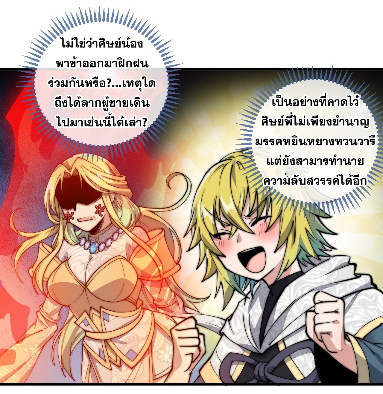 บุรุษที่มีโชค คงไม่ใช่ข้าแล้วแหละ ตอนที่ 85 หน้า 21