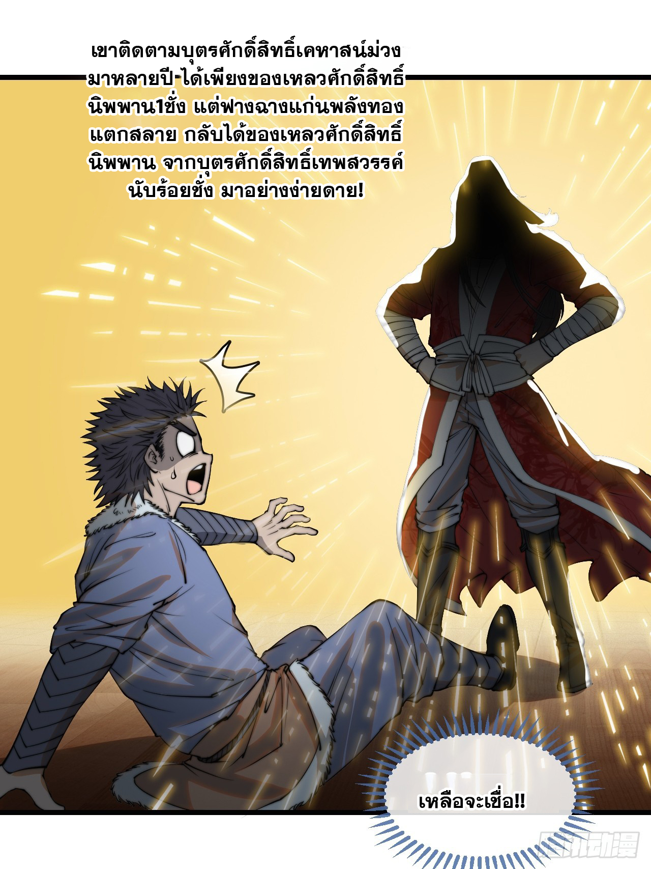 บุรุษที่มีโชค คงไม่ใช่ข้าแล้วแหละ ตอนที่ 123 หน้า 19