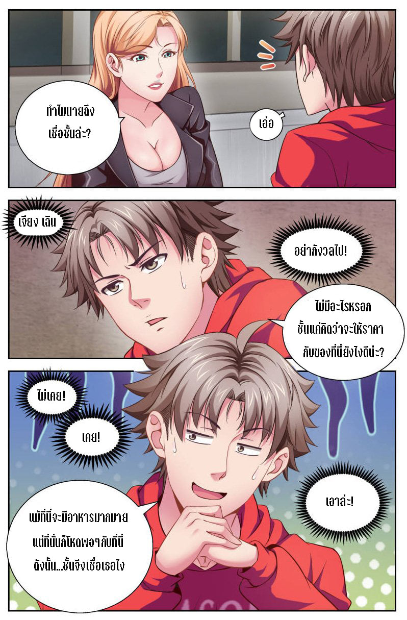 เจียงเฉิน ตอนที่ 6 หน้า 7