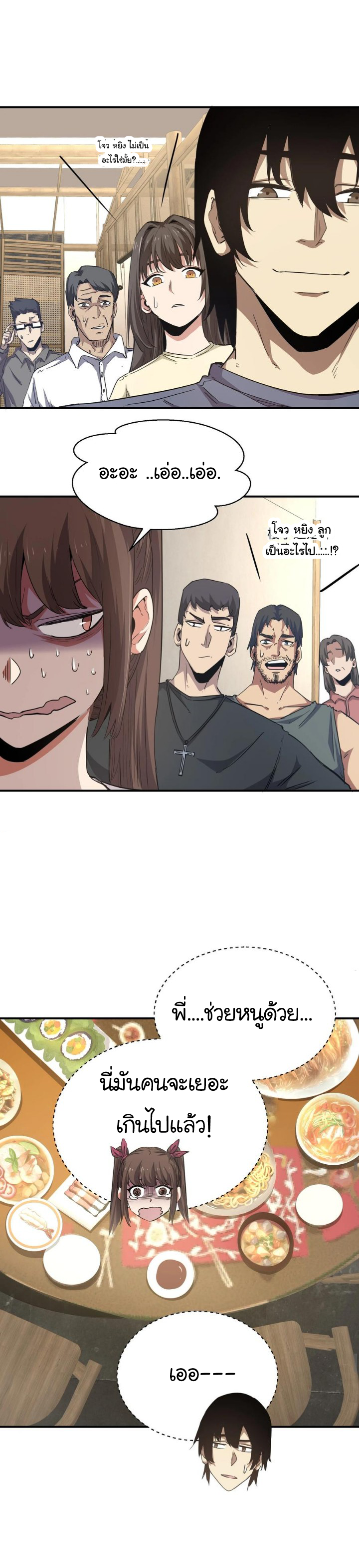 [ภัยพิบัติแห่งยุคสุดท้าย] ตอนที่ 17 หน้า 6