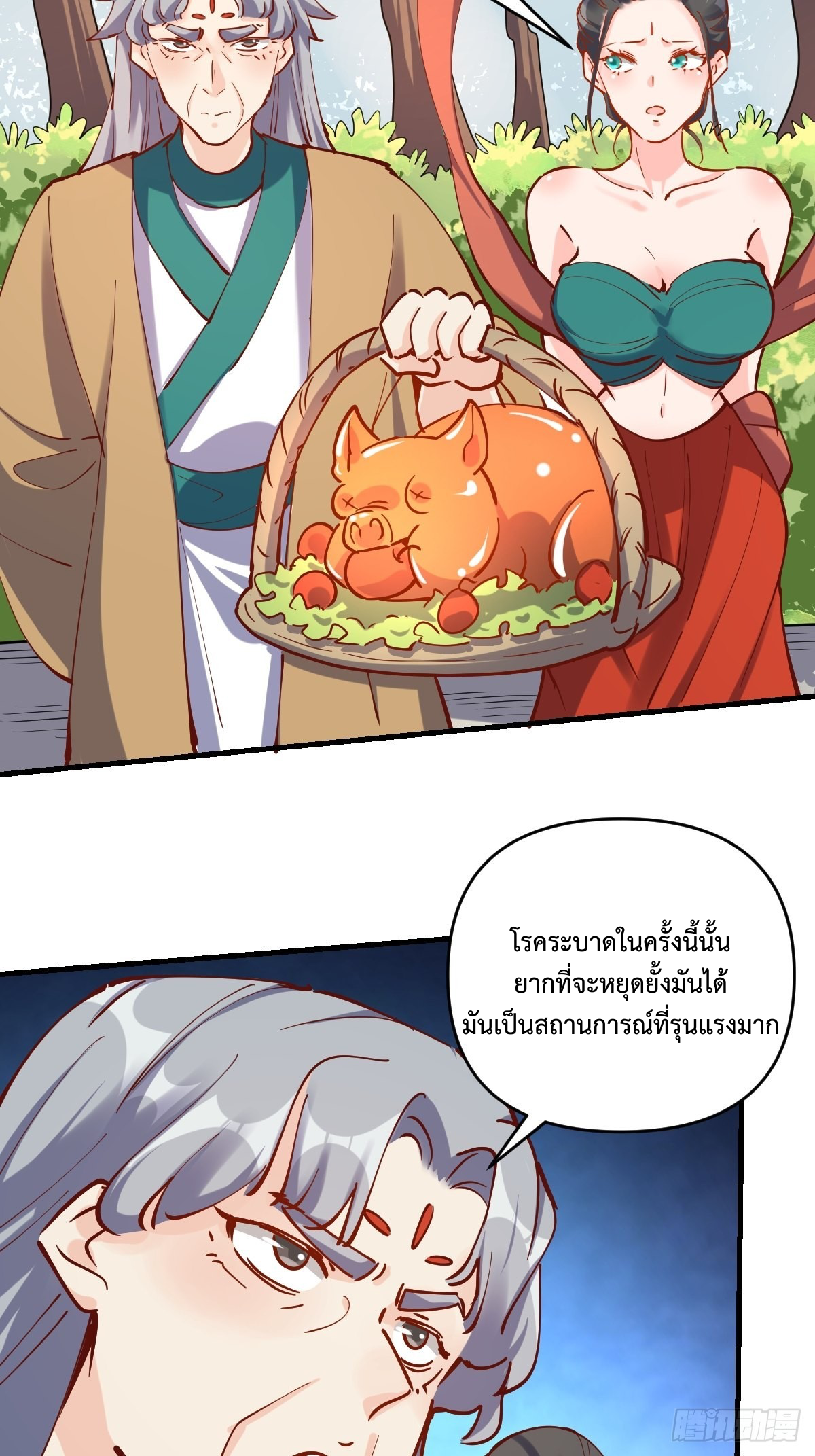 กลายเป็นว่าข้าคือจอมยุทธ์ผู้ยิ่งใหญ่ ตอนที่ 143 หน้า 49