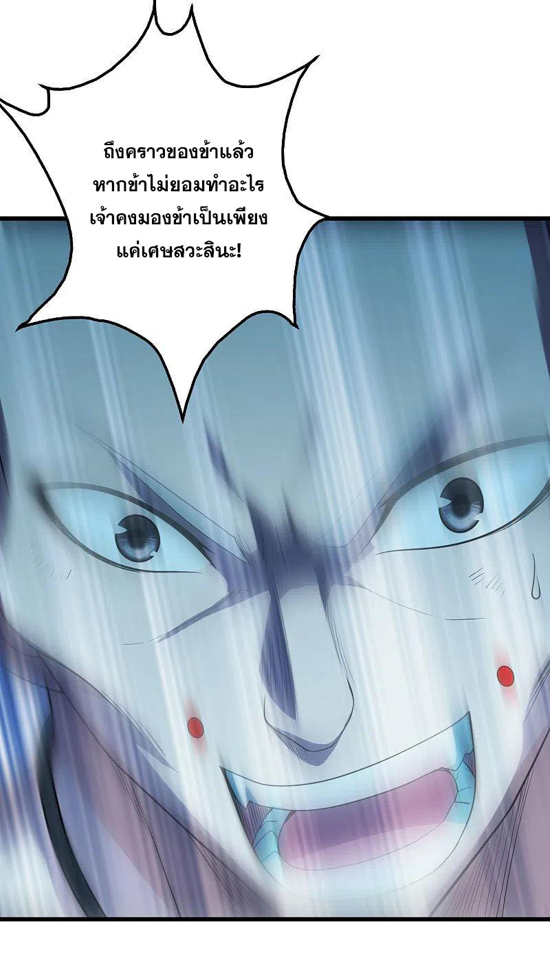 เทพอสูรสยบฟ้า ตอนที่ 204 หน้า 39