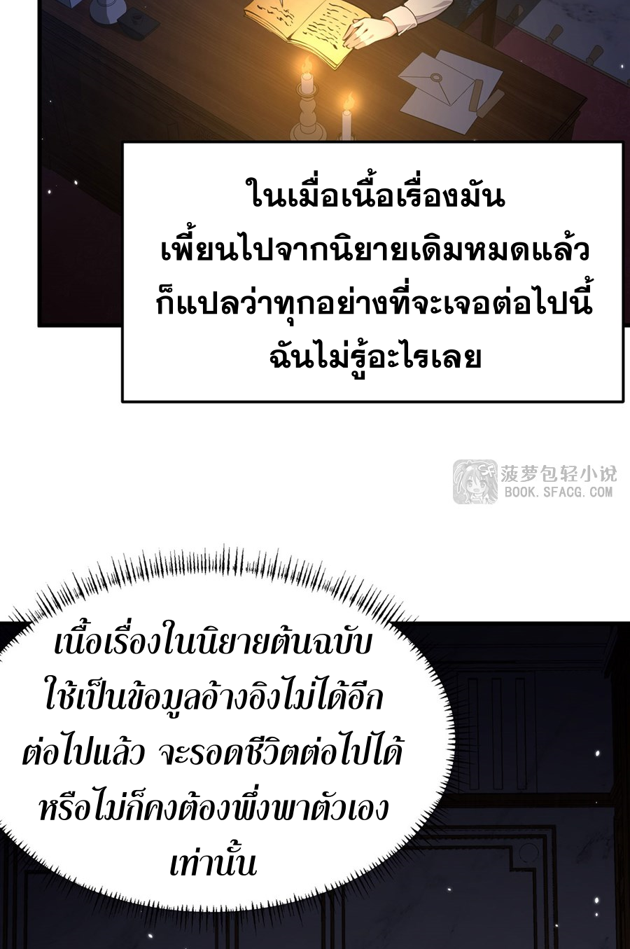 ตัวร้ายผมทองในนิยายตัวเอกหญิงสุดแกร่งก็อยากมีความสุข ตอนที่ 14 หน้า 4
