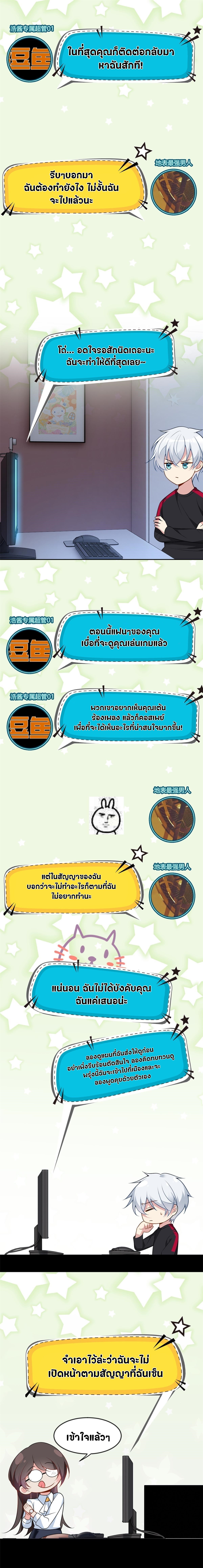 สาวๆที่นี่ต้องการรุมจีบฉัน?! ตอนที่ 30 หน้า 5