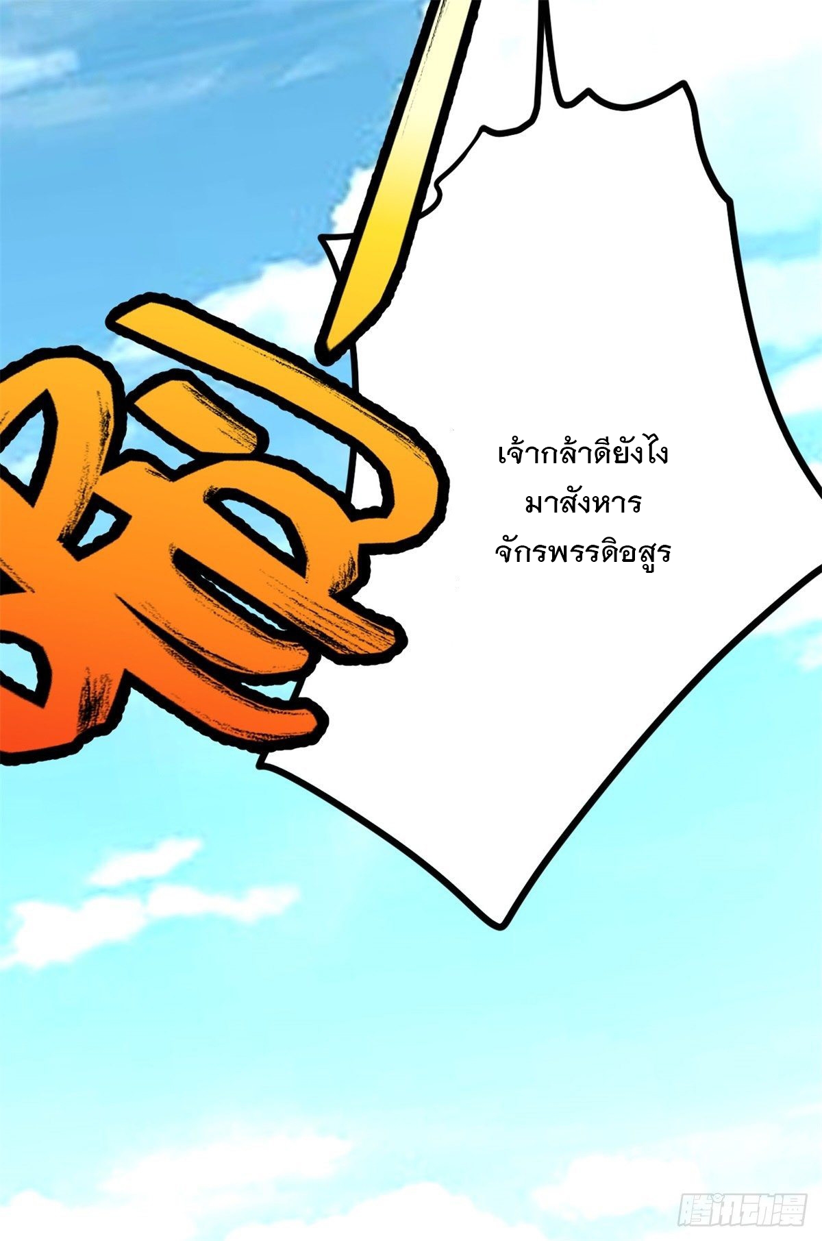 ด้วยเขตแดนกระบี่ ข้าสามารถเป็นเซียนกระบี่ได้ ตอนที่ 5 หน้า 25