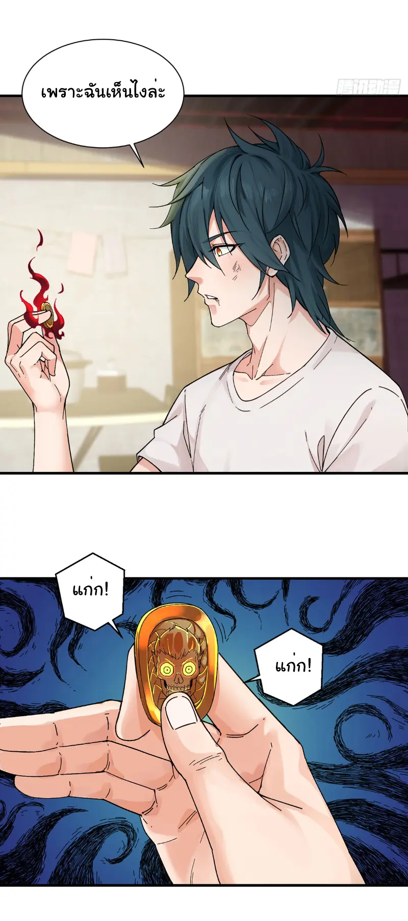 Great god Reincarnated as a scumbag - เทพเจ้าผู้ยิ่งใหญ่กลับชาติมาเกิดเป็นคนชั่ว ตอนที่ 6 หน้า 13