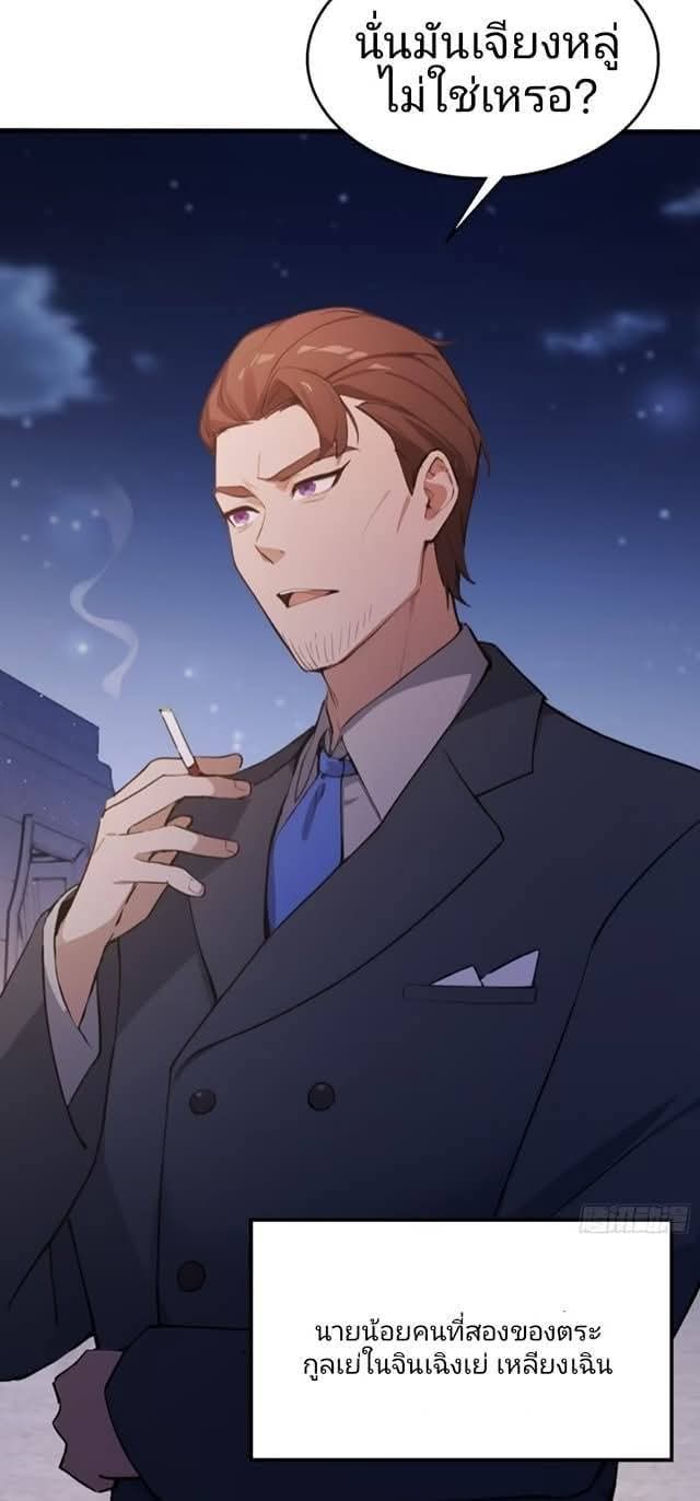 ผมเป็นอาจารย์สอนจักรพรรดินี ตอนที่ 23 หน้า 10