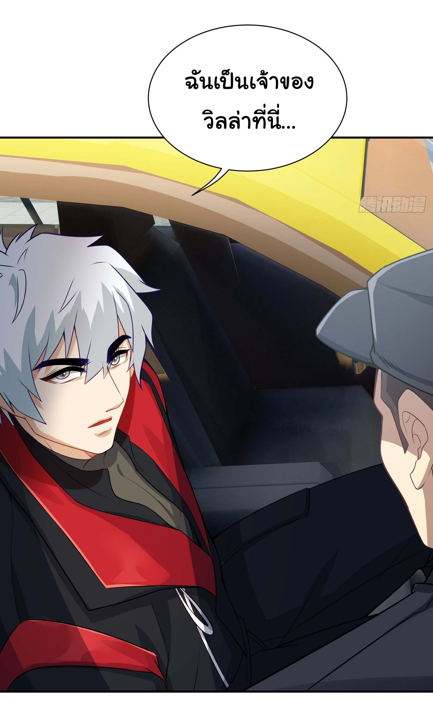 คำสั่งราชามังกร! ตอนที่ 12 หน้า 10