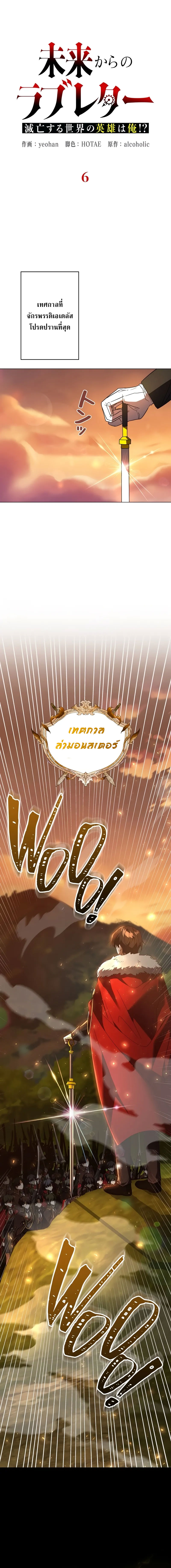 Love Letter From The Future ตอนที่ 6 หน้า 4