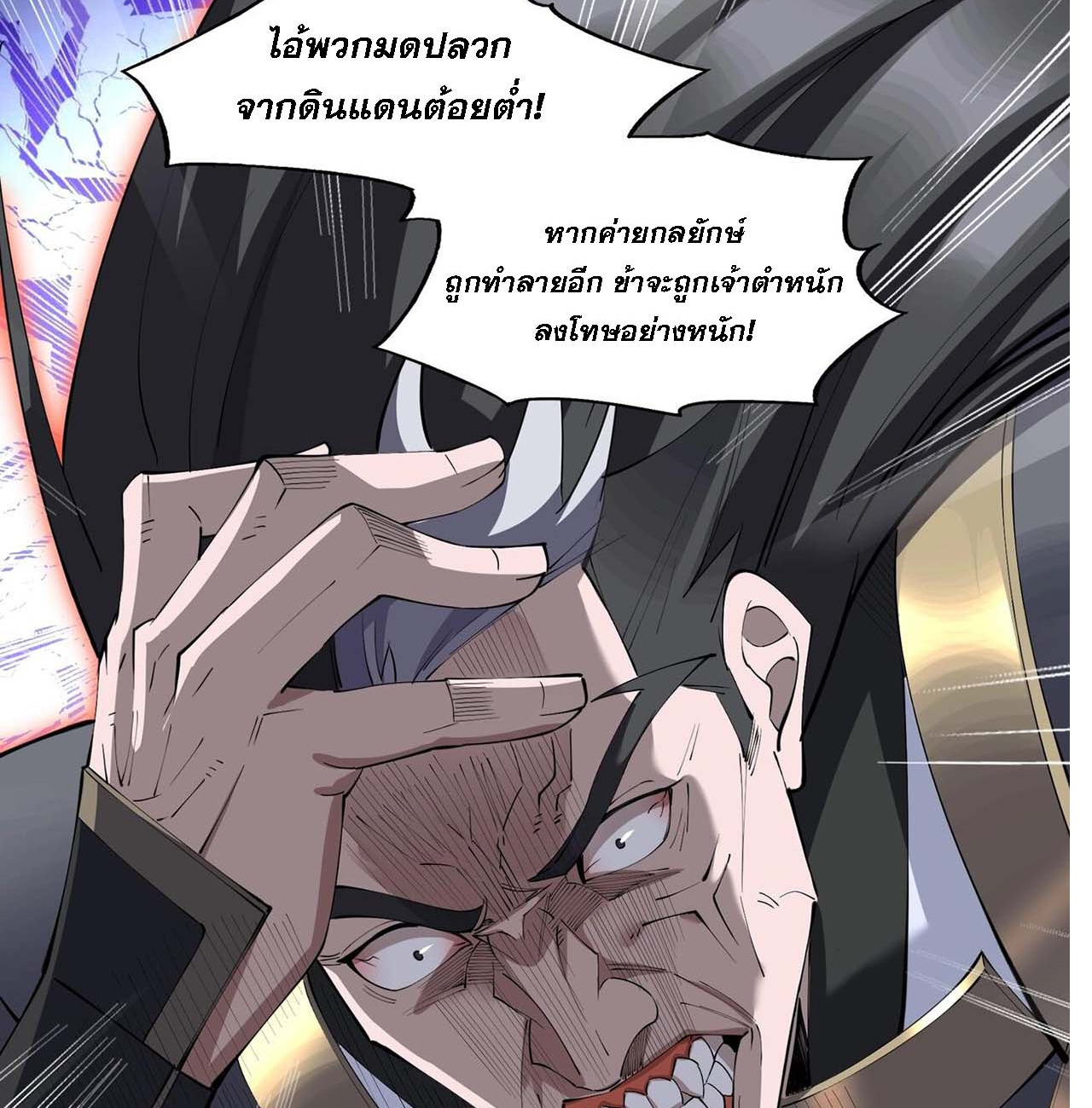 Starting with the Transmigration เกิดใหม่ในต่างโลกกับระบบคำสาปมรณะ (ชนจีน) ตอนที่ 67 หน้า 82