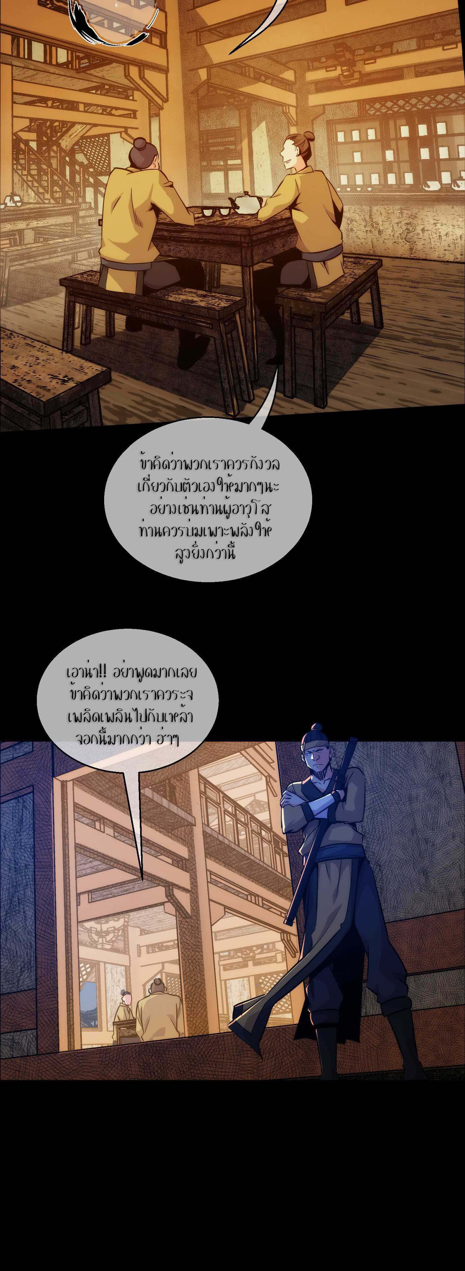 THE HIDDEN BLADE - คมมีดปีศาจ ตอนที่ 9 หน้า 3