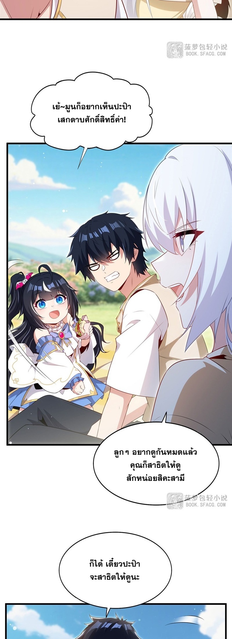 Shut Up, Evil Dragon! หุบปากซะยัยมังกรร้ายข้าไม่อยากมีลูกกับเจ้าอีกแล้ว ตอนที่ 94 หน้า 16