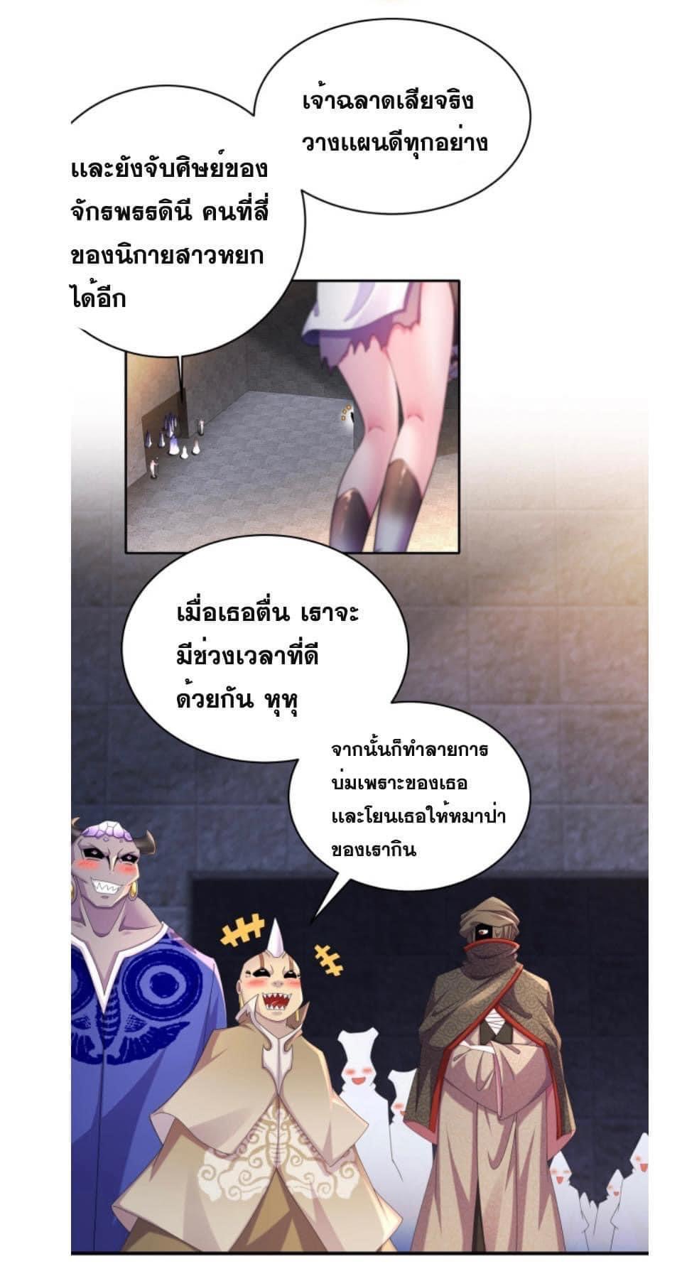 เทพเกรียนสุดลามก จุติต่างโลก ตอนที่ 21 หน้า 3