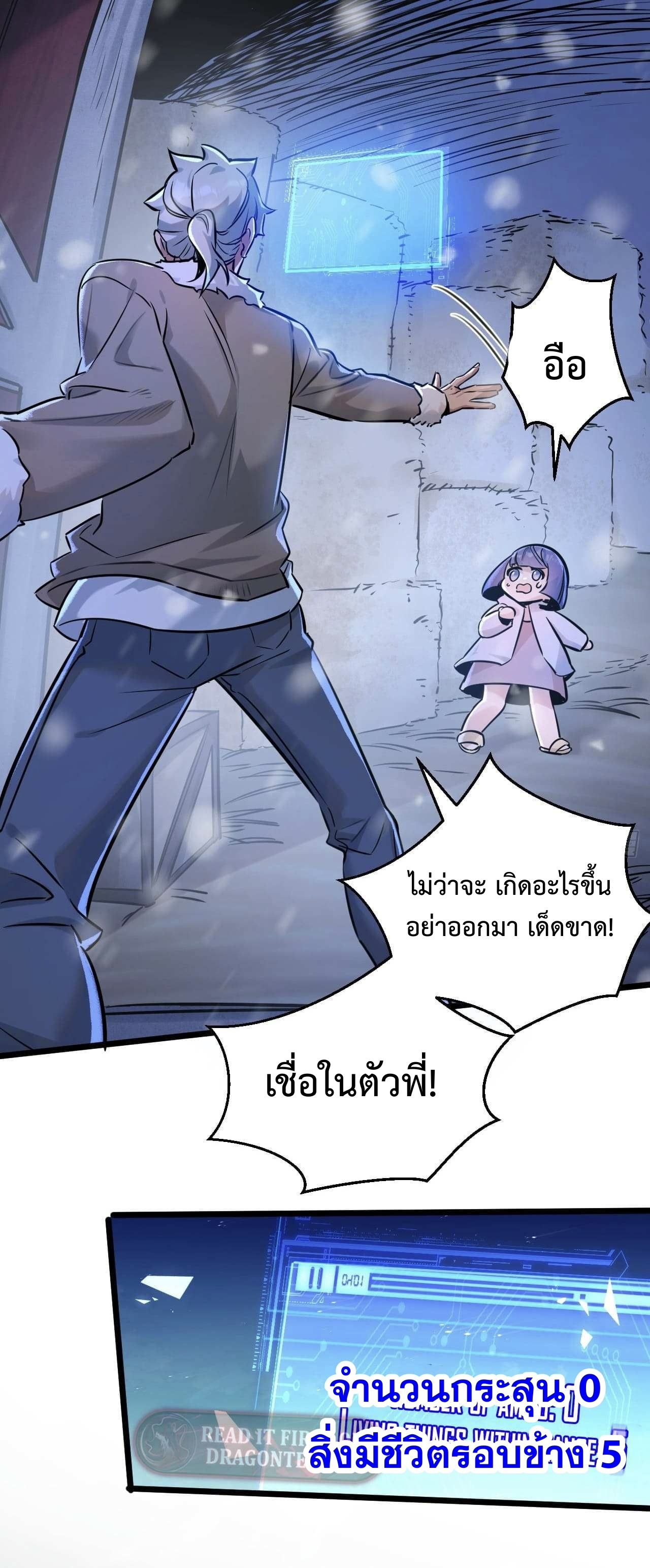 ซุปเปอร์ฟาร์ม ในโลกล่มสลาย -  SYSTEM Farmig Doomsday ตอนที่ 2 หน้า 28