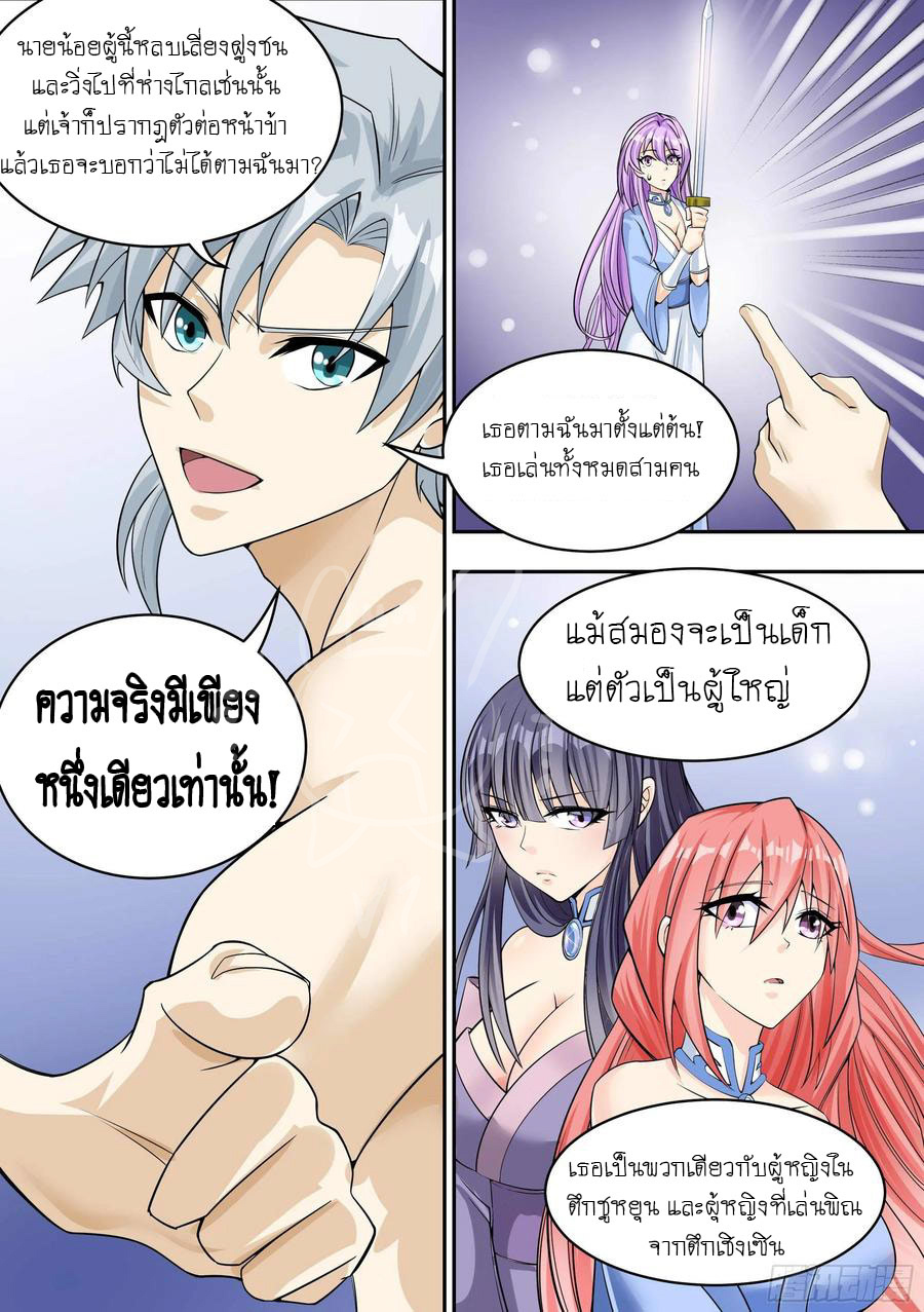 ระบบแลกเปลี่ยนระดับเทพ ตอนที่ 5 หน้า 10