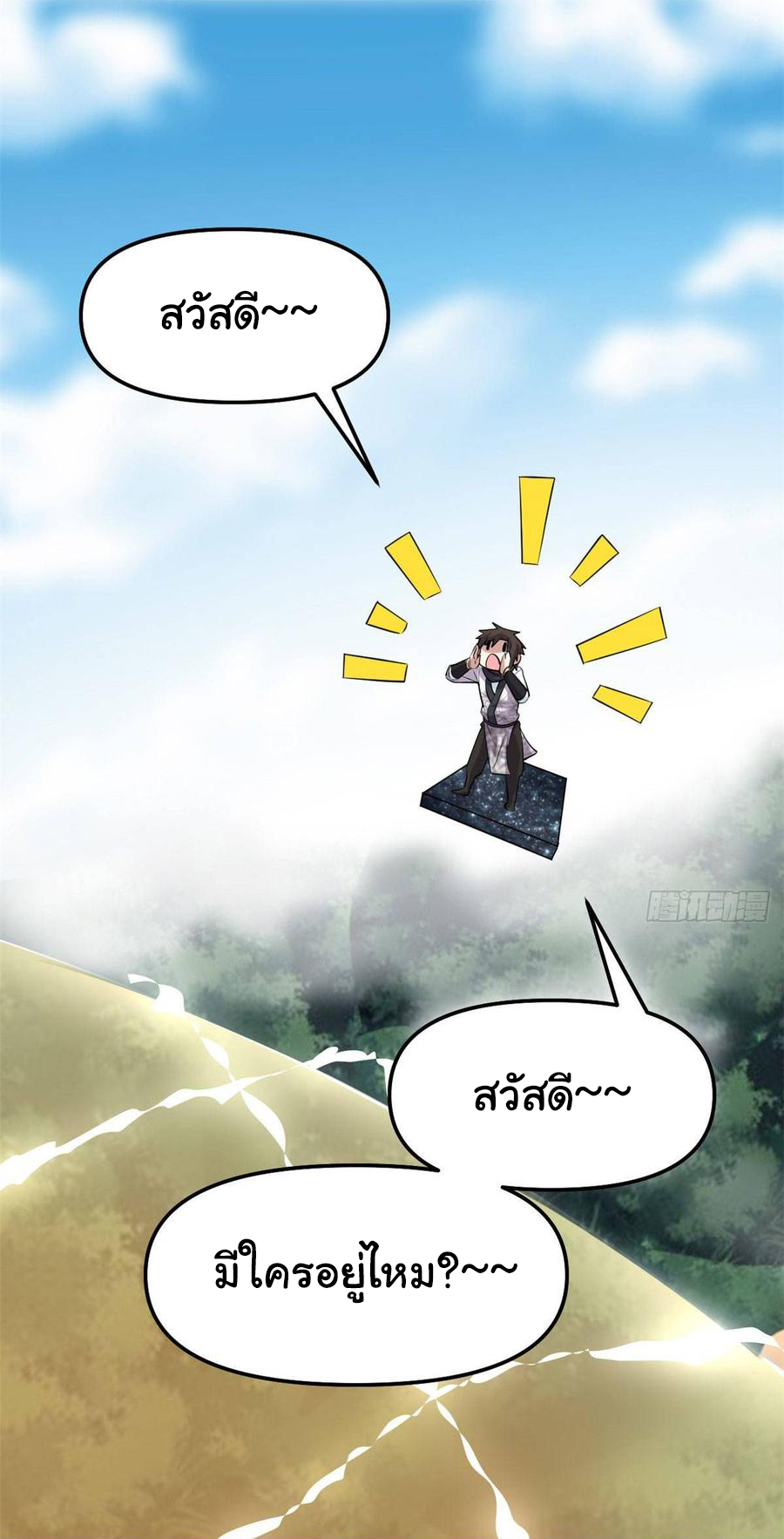 I might be a fake fairy ตอนที่ 75 หน้า 29