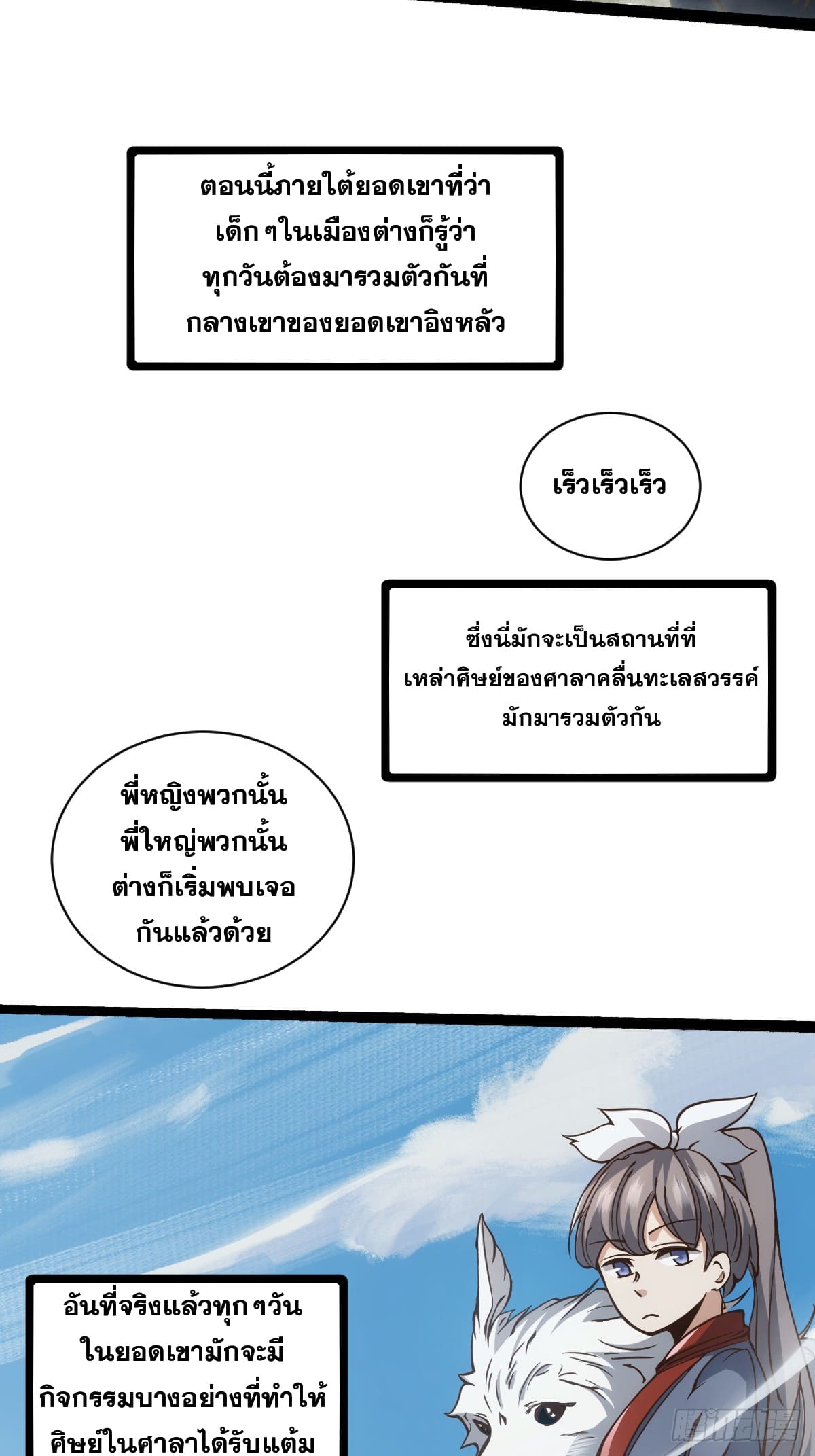 บังคับใจตัวเองก็ไร้เทียมทานได้ ตอนที่ 2 หน้า 11