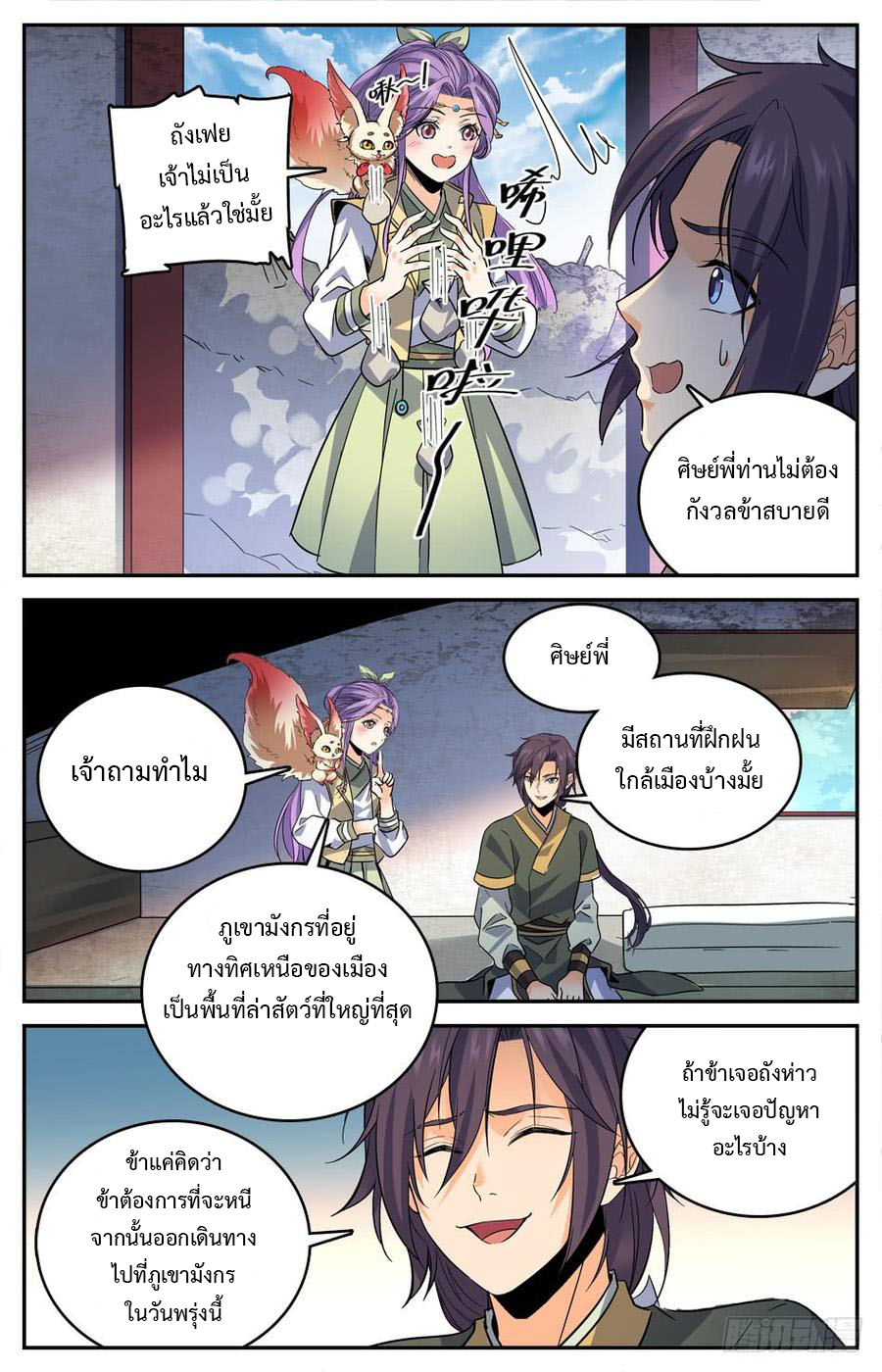 คนไร้ค่าสู่เส้นทางเทพยุทธ ตอนที่ 15 หน้า 7