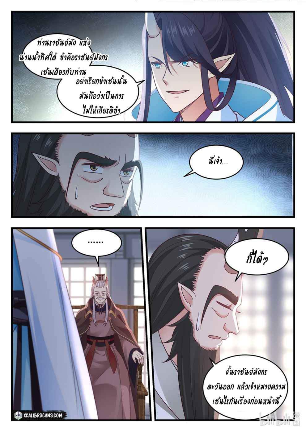 dragon throne ตอนที่ 21 หน้า 2