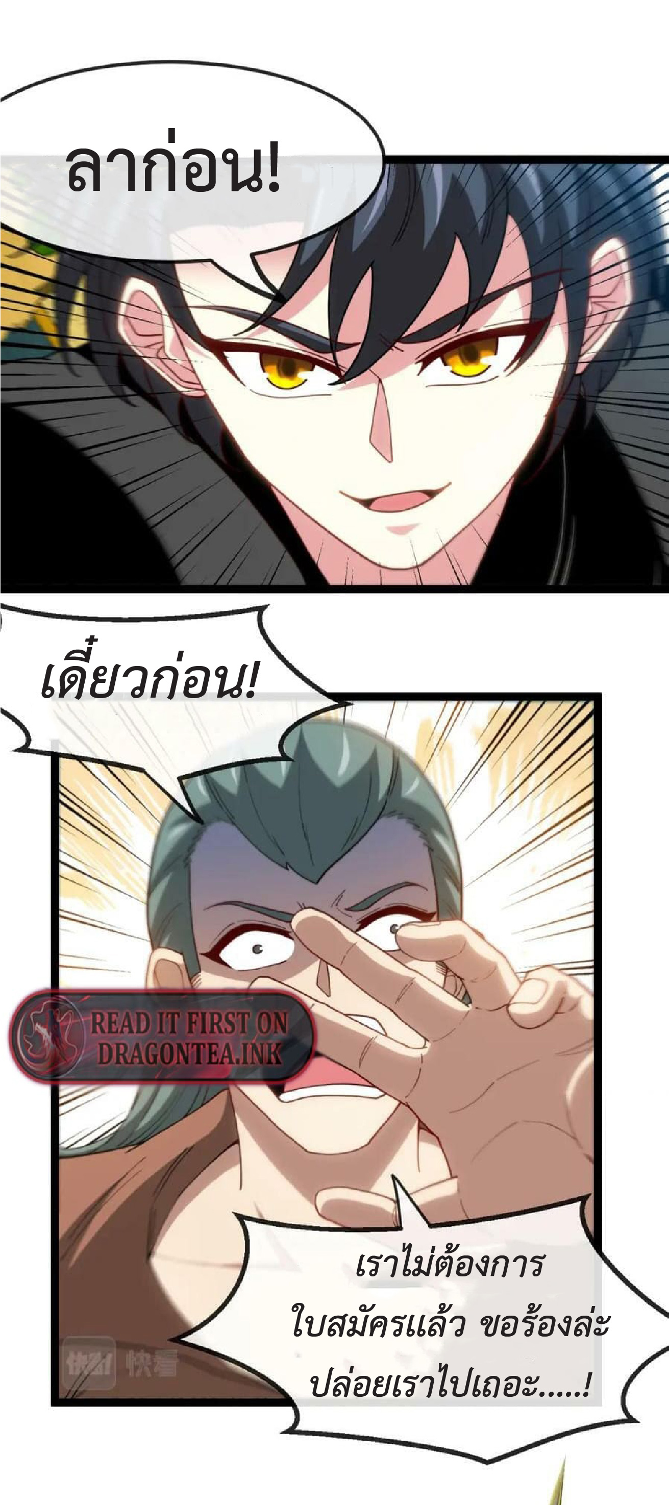 Super god system  ระบบสุดเทพ ตอนที่ 71 หน้า 8
