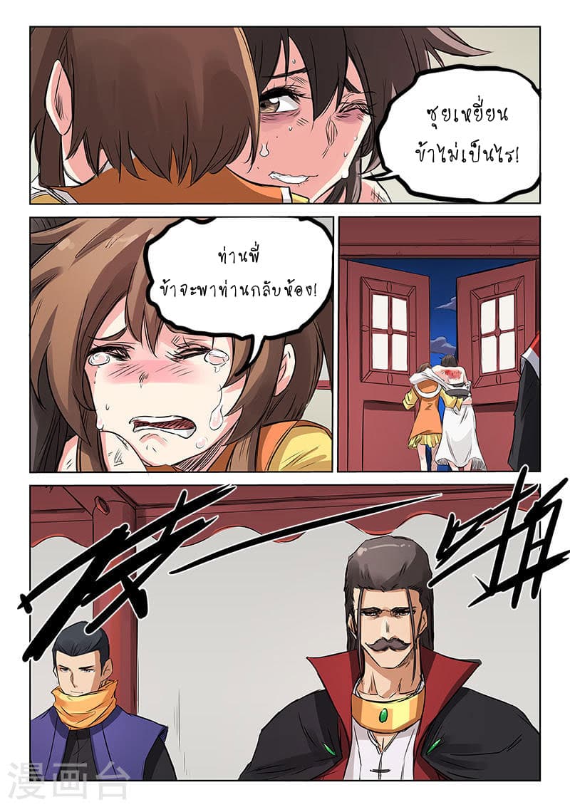 Star Martial God Techniquer ตอนที่ 156 หน้า 9