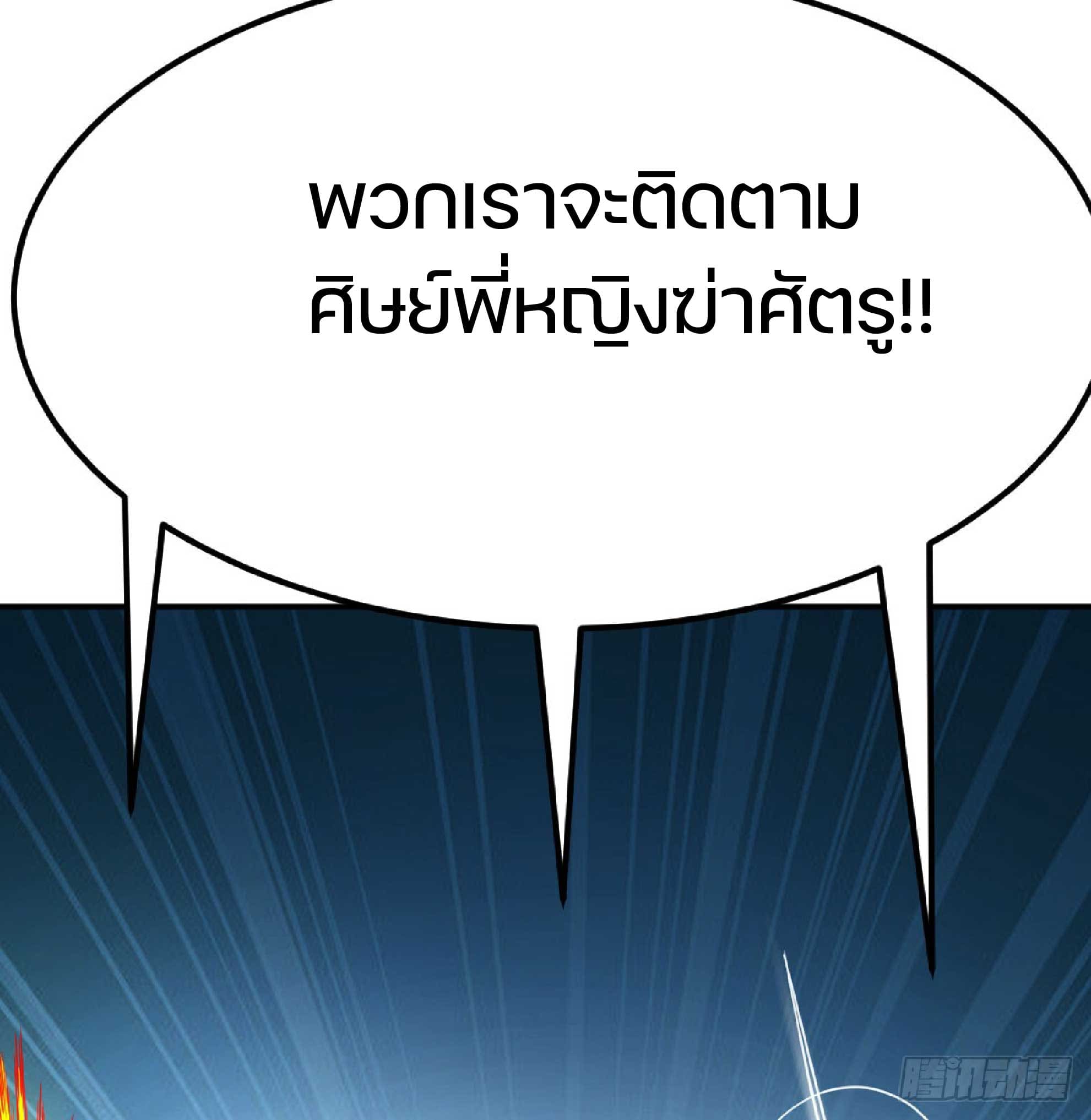 จู่ๆวิชาฟื้นฟูก็ไร้เทียมทานซะงั้น ! ตอนที่ 3 หน้า 30