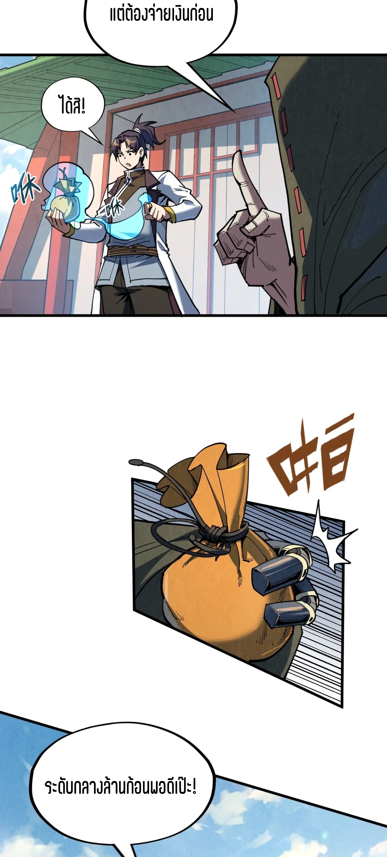 มหาเทพนิรันดร์กาล ตอนที่ 121 หน้า 7