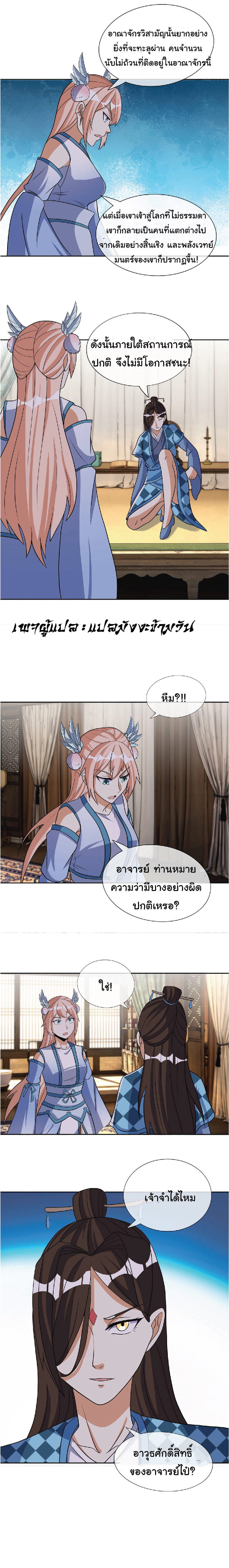 Being a Teacher is Invincible in World ตอนที่ 53 หน้า 5