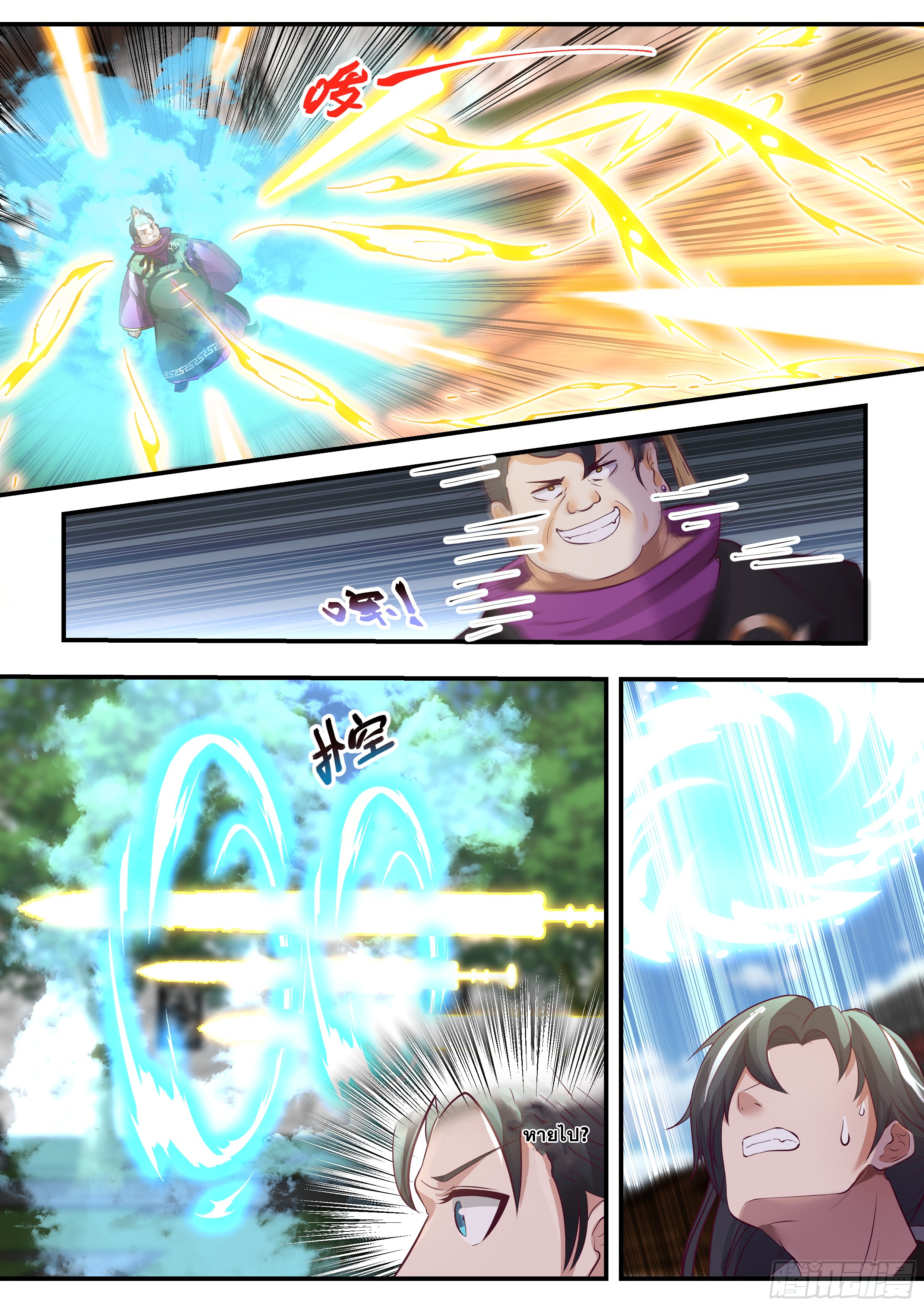 The Big Player of The Demon Clan ตอนที่ 15 หน้า 9