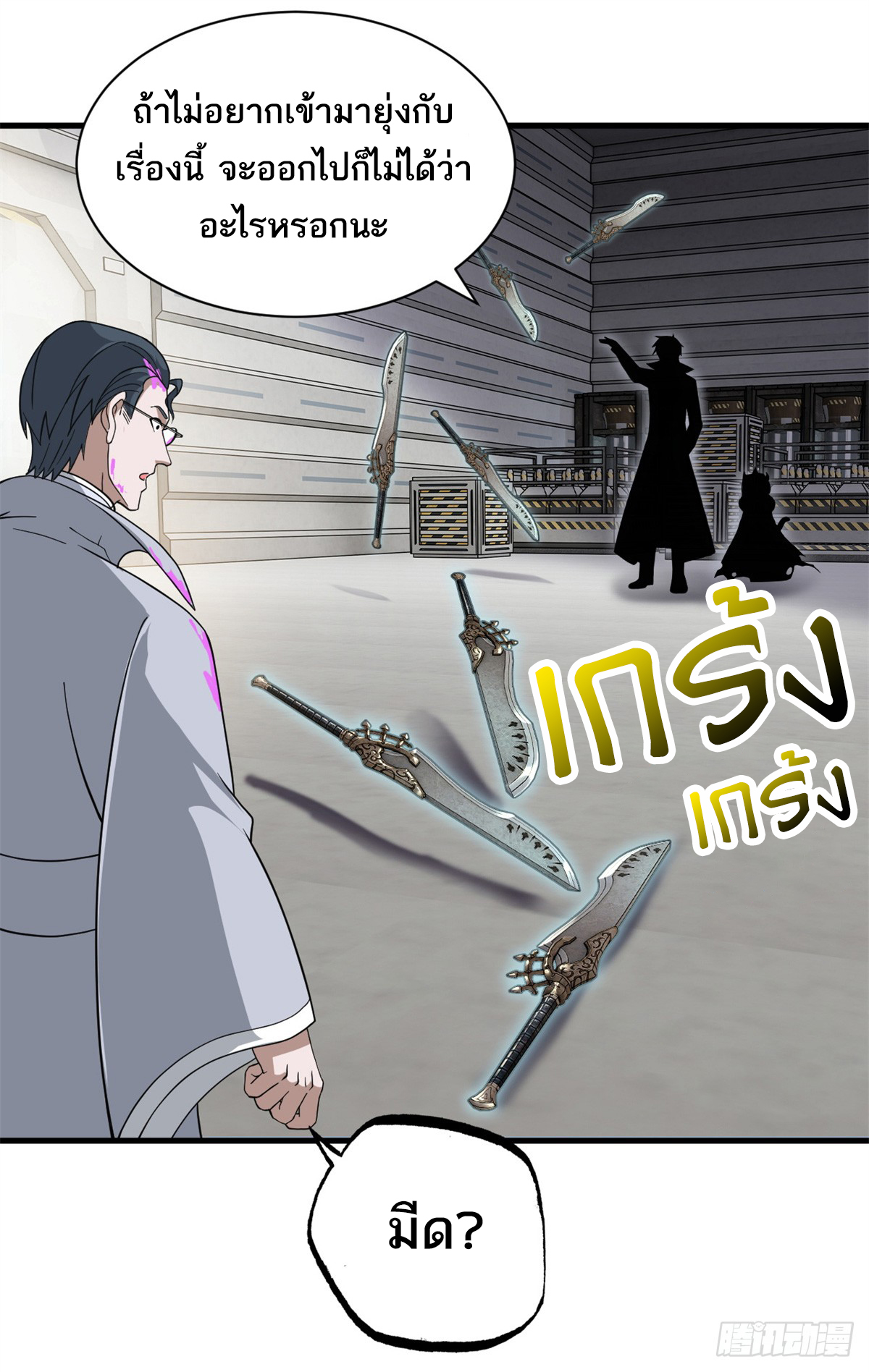 โคตรเทพร้านสัตว์อสูร ตอนที่ 122 หน้า 37