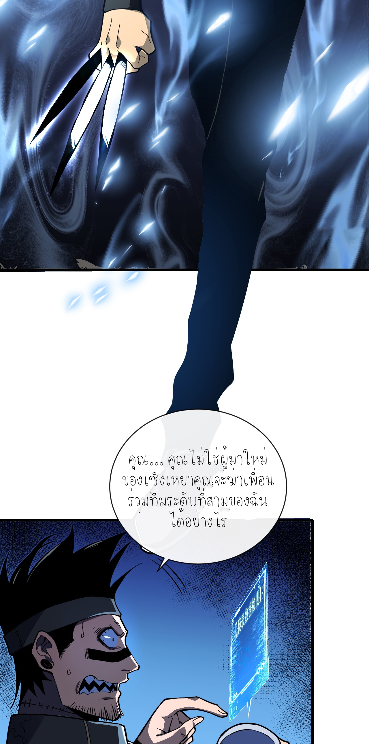 เจ้าแห่งกงล้อแห่งโชคชะตา ตอนที่ 9 หน้า 24