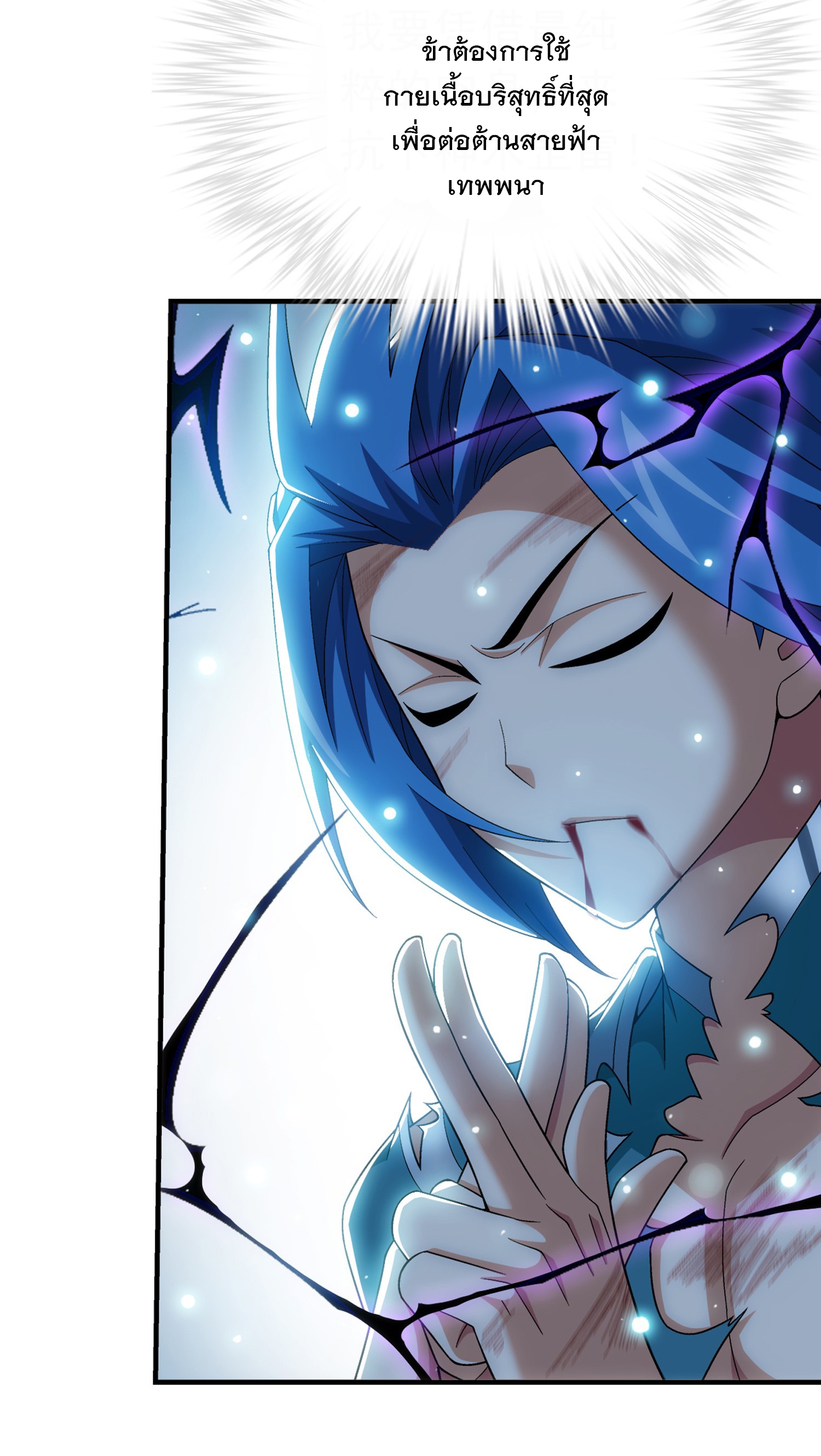 Da Zhu Zai ศึกปรมาจารย์สะท้านฟ้า (ชนจีน) ตอนที่ 344 หน้า 37