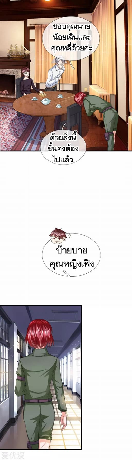 สุดยอดปรมาจารย์มีด ตอนที่ 19 หน้า 7