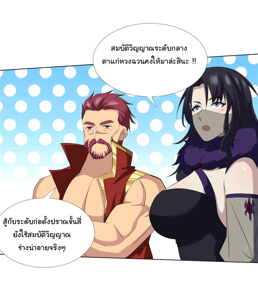 ข้าฝึกยุทธสายธรรมะในลัทธิมาร ตอนที่ 17 หน้า 14