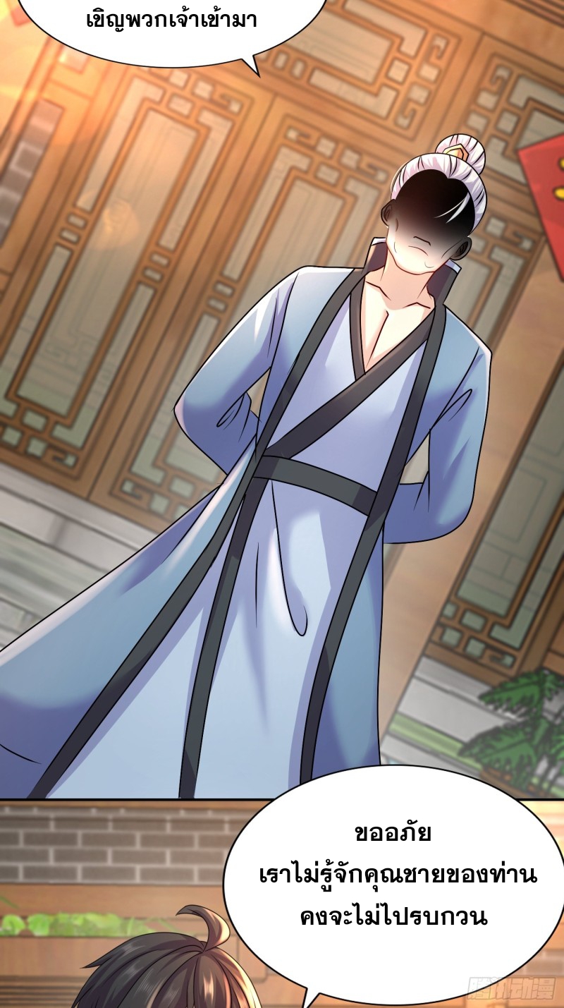 ฮาเร็มศิษย์พี่สาวทั้งเจ็ดของผมนะค้าบ ตอนที่ 39 หน้า 31