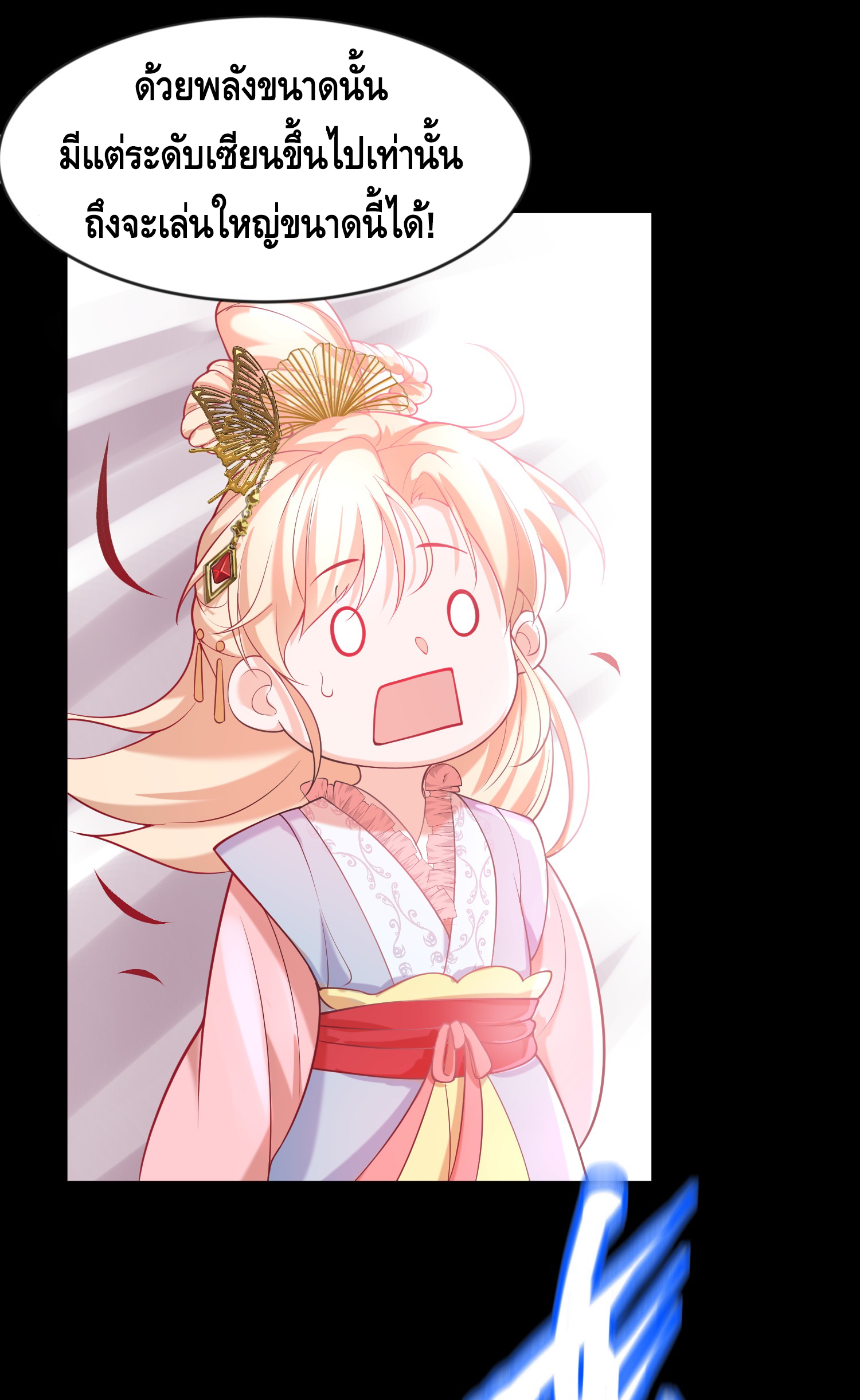 ข้าเป็นเทพเซียนตั้งแต่เมื่อไหร่? ตอนที่ 15 หน้า 7