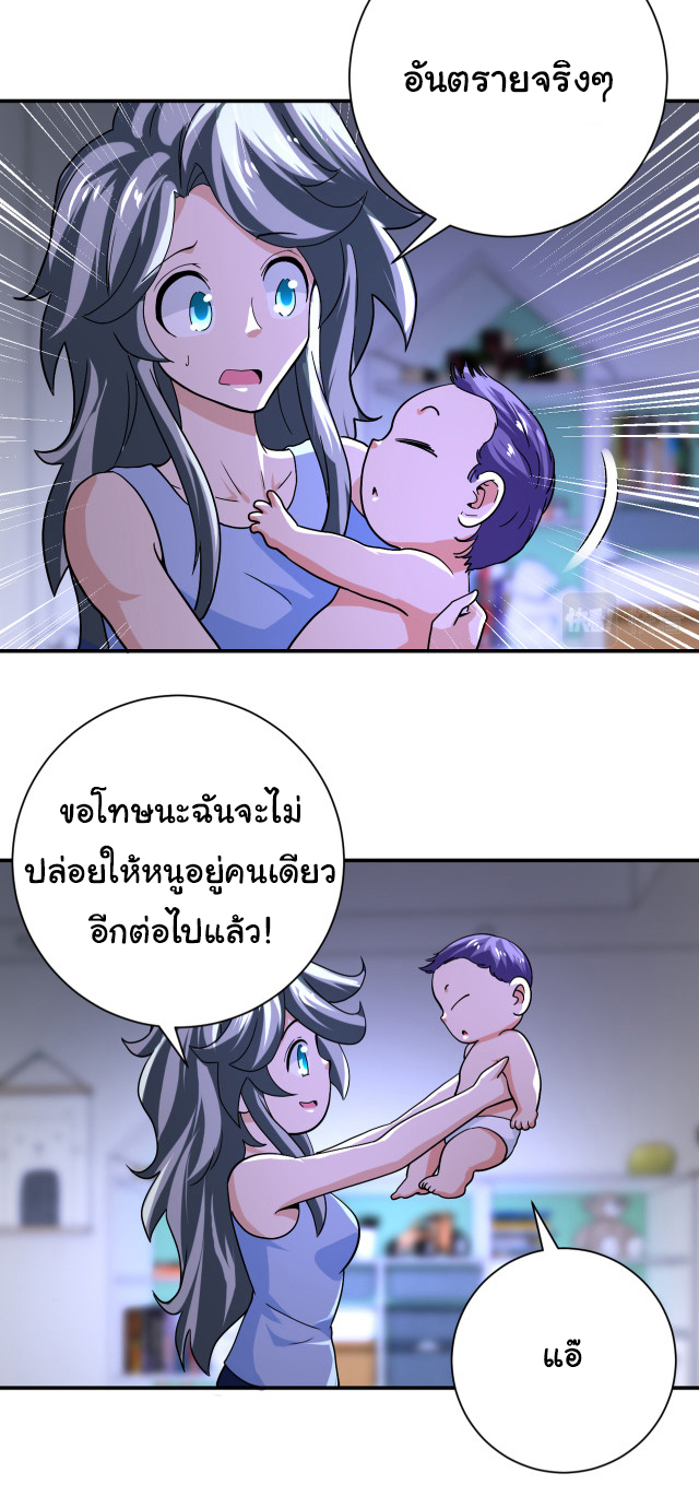 Apocalyptic Super System ตอนที่ 400 หน้า 22