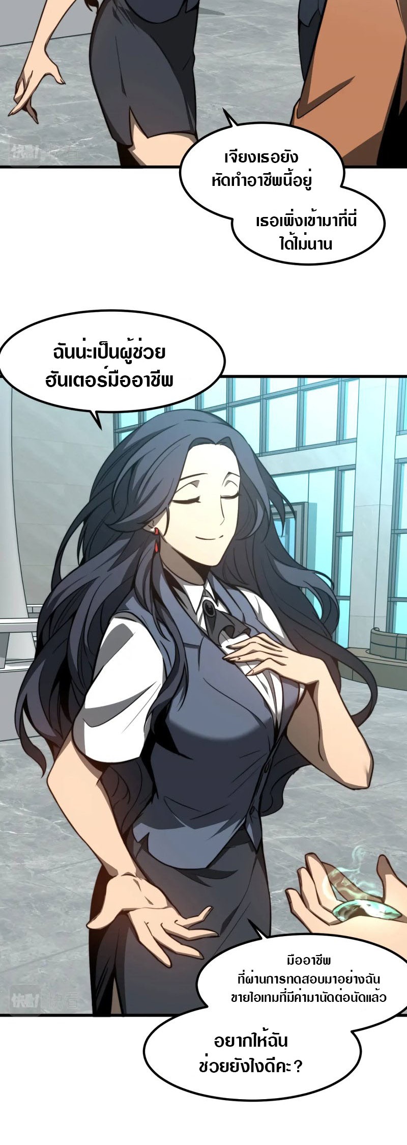 Super Evolution ตอนที่ 55 หน้า 19