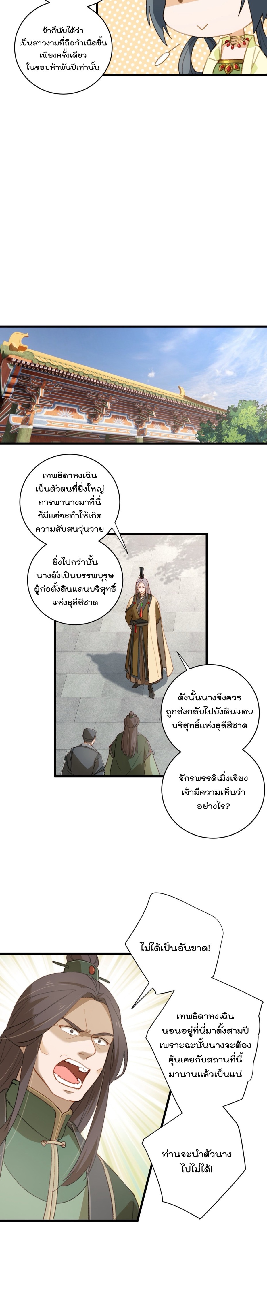 บำเพ็ญเซียนมาห้าร้อยปีพึ่งมีระบบซะงั้น ตอนที่ 8 หน้า 8