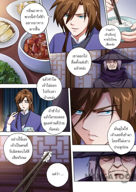 ดาบวิญญาณราชัน spirit sword sovereign ตอนที่ 97 หน้า 5