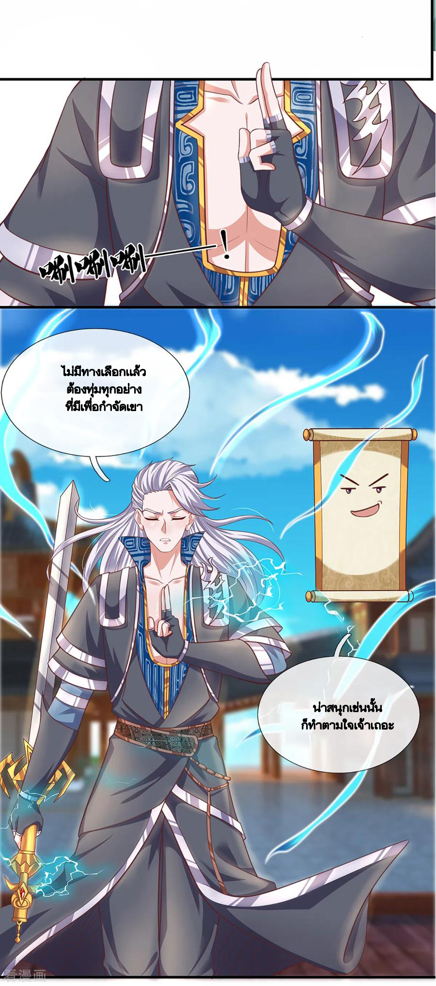 Shura Sword Sovereign ตอนที่ 201 หน้า 3