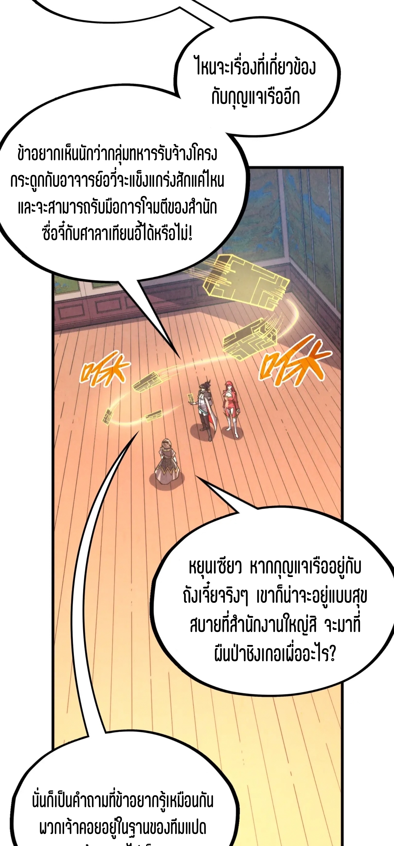 มหาเทพนิรันดร์กาล ตอนที่ 233 หน้า 33