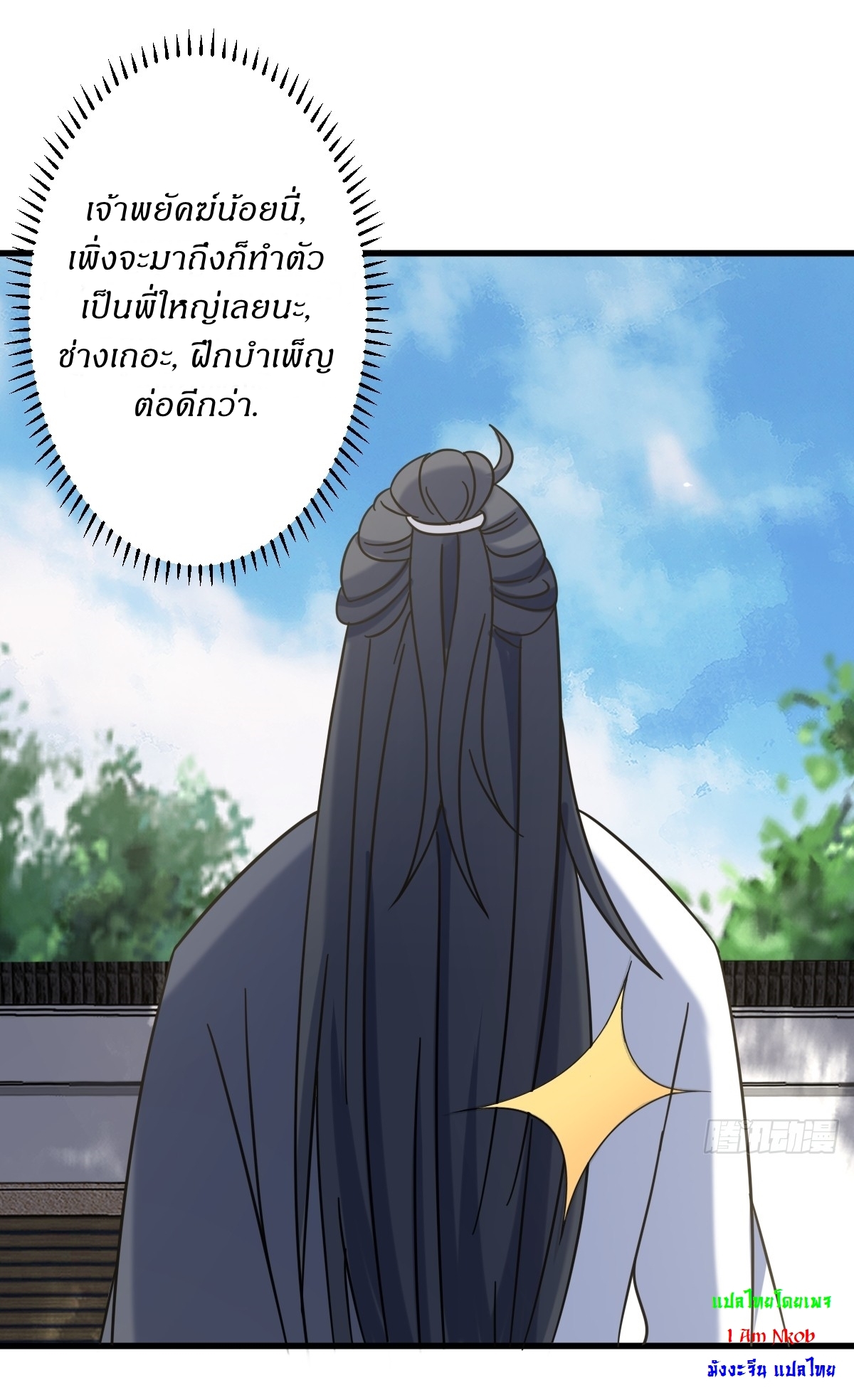 เก็บตัวร้อยปี จากนี้พี่ขอเทพ! INVINCIBLE AFTER A HUNDRED YEARS OF SECLUSION ตอนที่ 132 หน้า 26