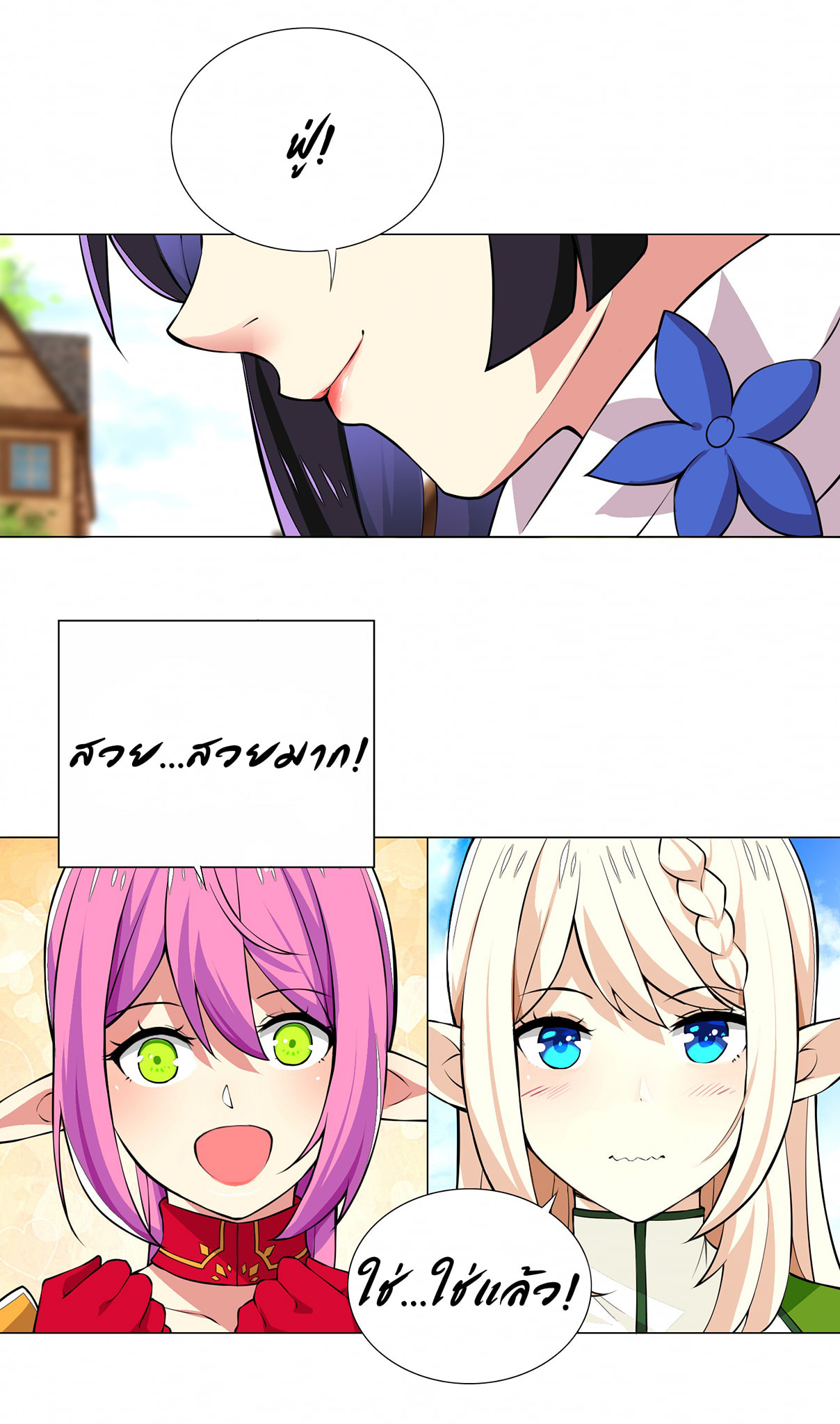 ผมเกิดใหม่เป็นสุดยอดเทพและตัวละครในเกมของผมเป็นเจ้าหญิงแห่งโชคที่มีค่าโชค666นะคร๊าบบ ตอนที่ 23 หน้า 13