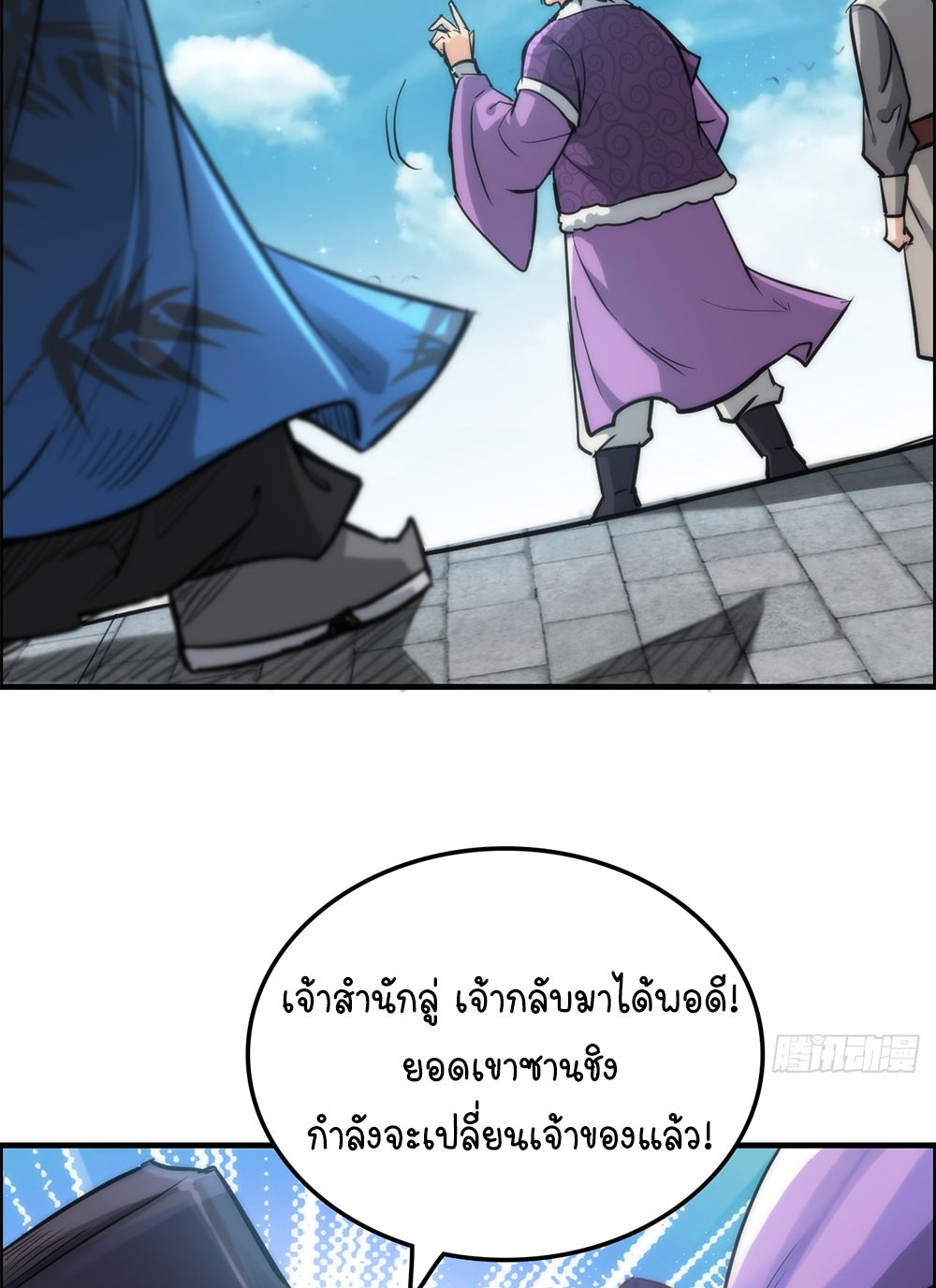 วิถีเซียนมันก็เป็นแบบนี้แหละ! | That's How Cultivation Is ตอนที่ 33 หน้า 6