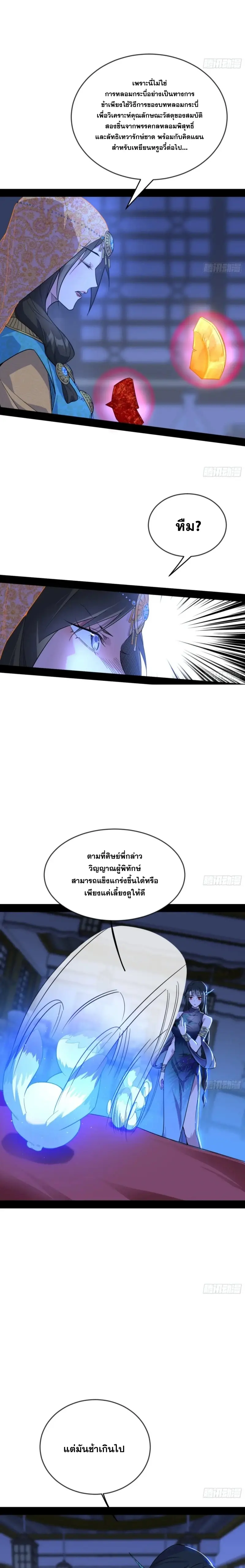 I'm an Evil God ข้าคือจักรพรรดิปีศาจ ตอนที่ 365 หน้า 13