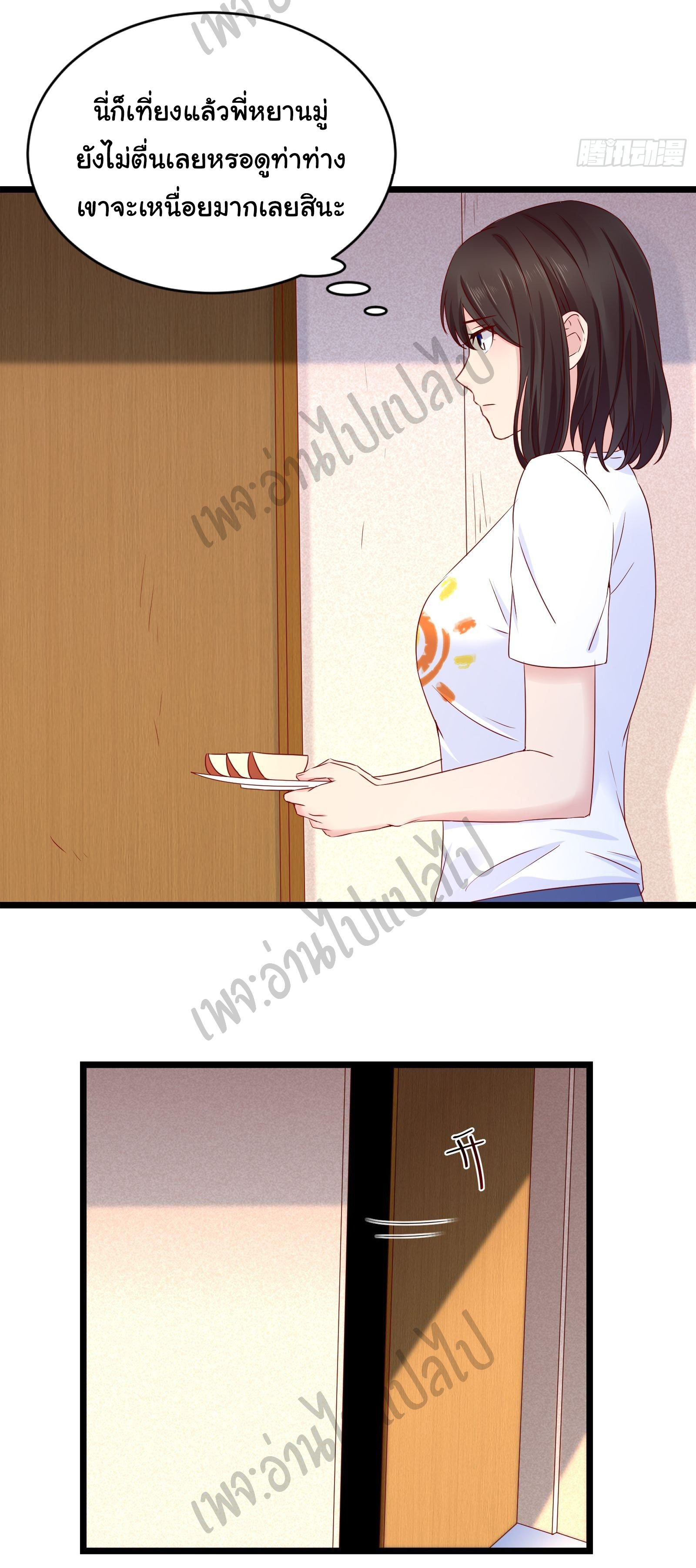 Best system Investors in the city ตอนที่ 13 หน้า 12