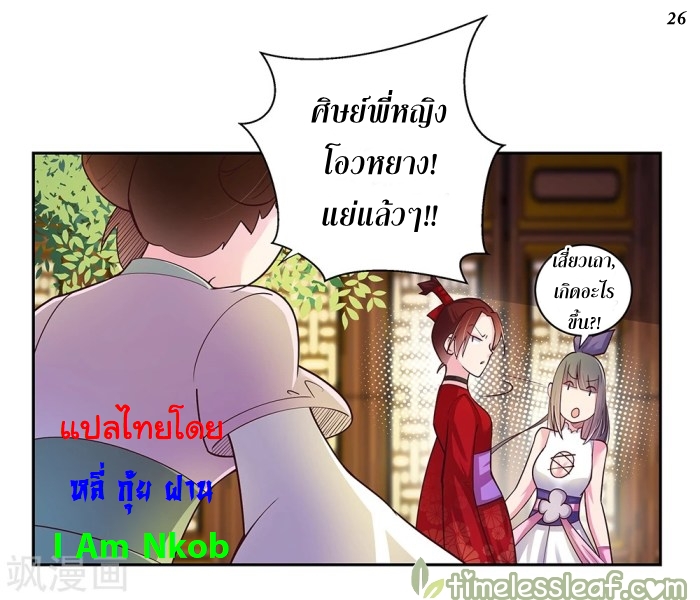 Above All Gods เทพยุทธเหนือเทวะ ตอนที่ 26 หน้า 27