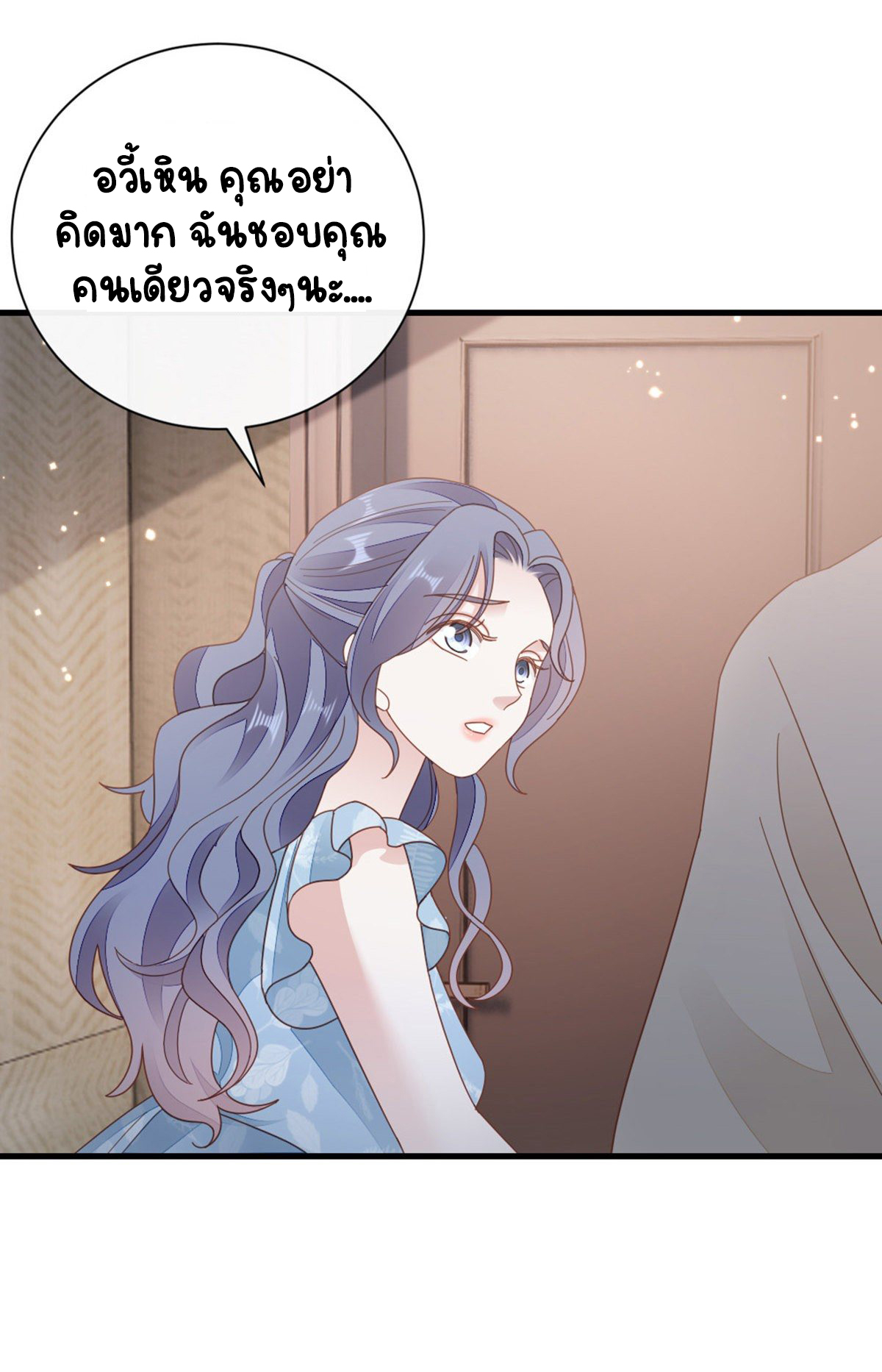 ระบบเปลี่ยนชะตายัยตัวร้าย ตอนที่ 77 หน้า 15