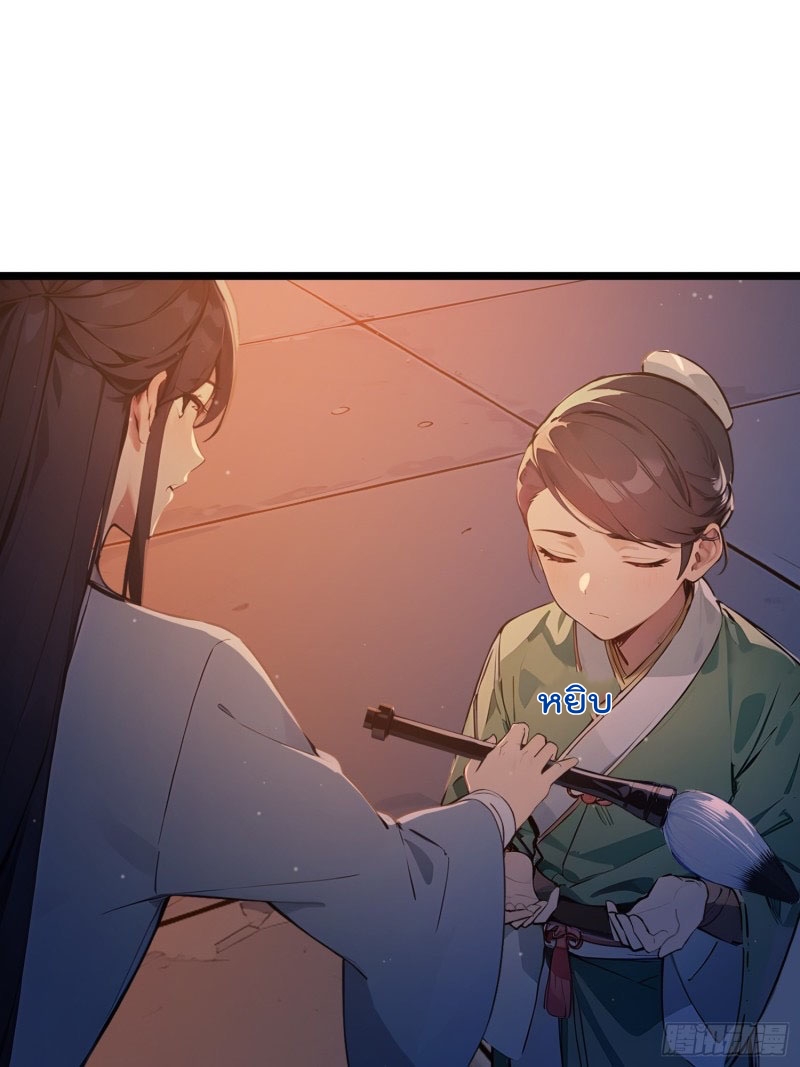 ข้าไม่อยากเป็นเซียนเลยจริงจริ๊ง ตอนที่ 5 หน้า 40